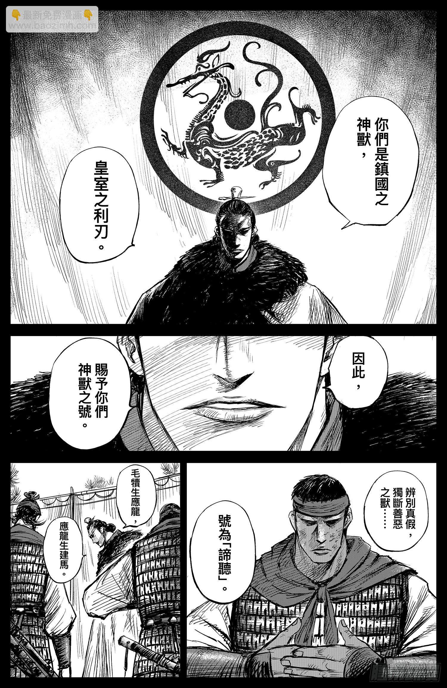 🍵镖人 第一百零二话 第15页