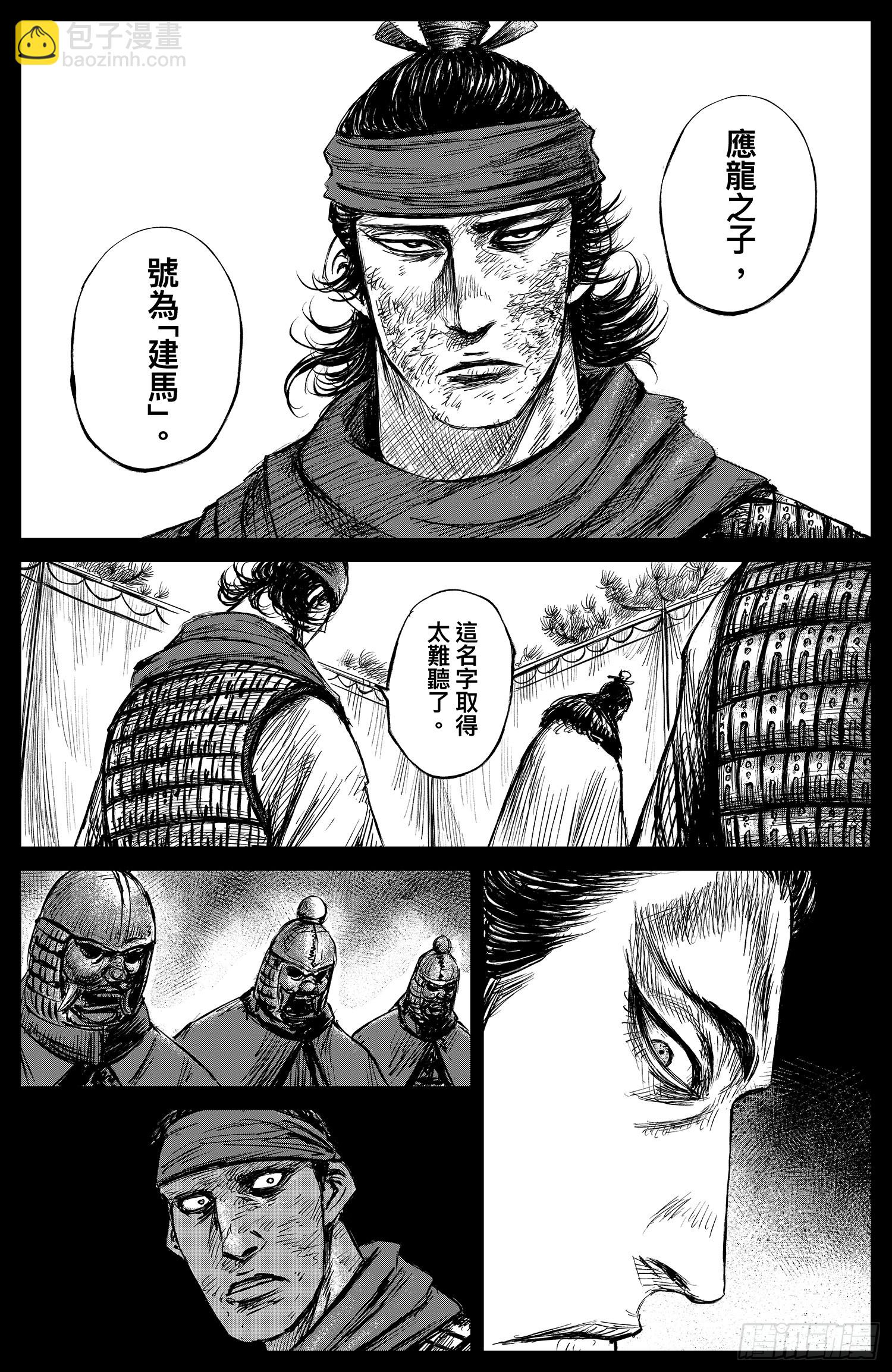 🍵镖人 第一百零二话 第16页