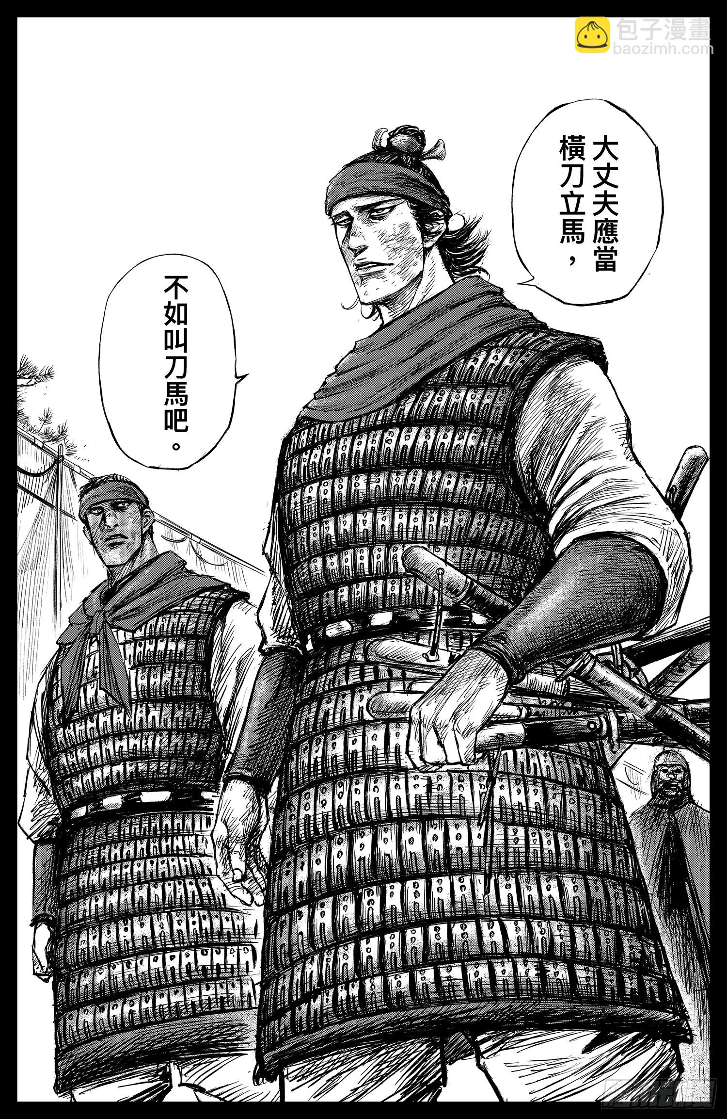 🍵镖人 第一百零二话 第17页