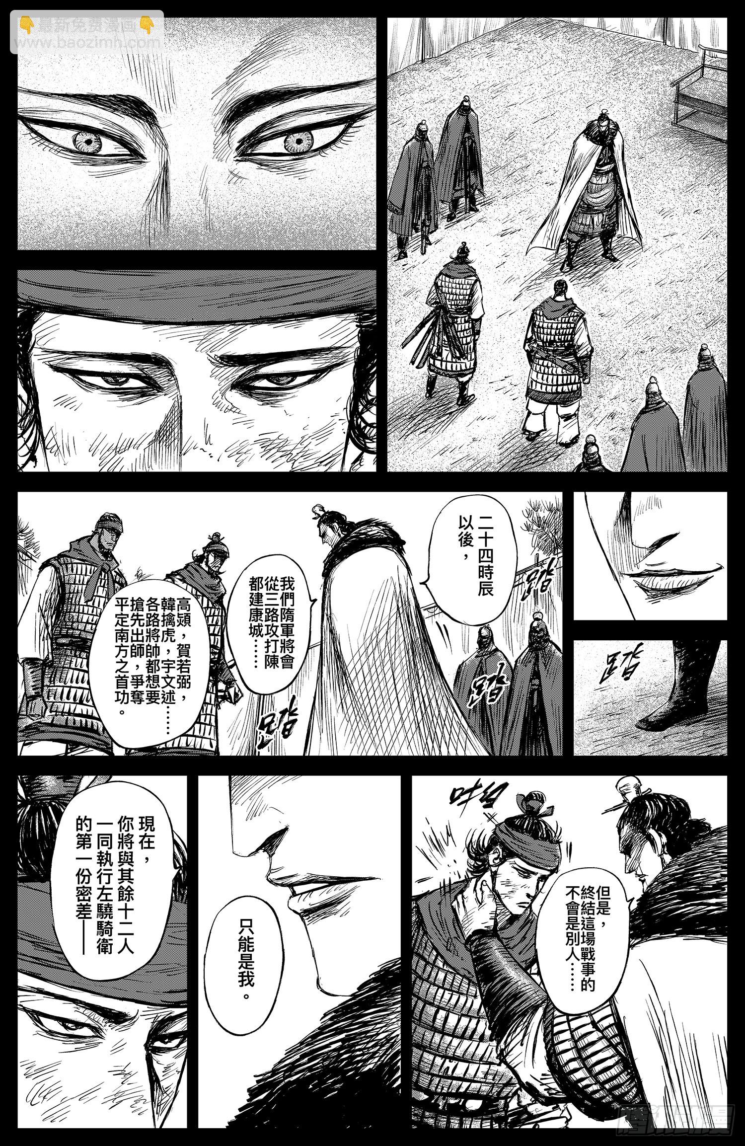 🍵镖人 第一百零二话 第18页