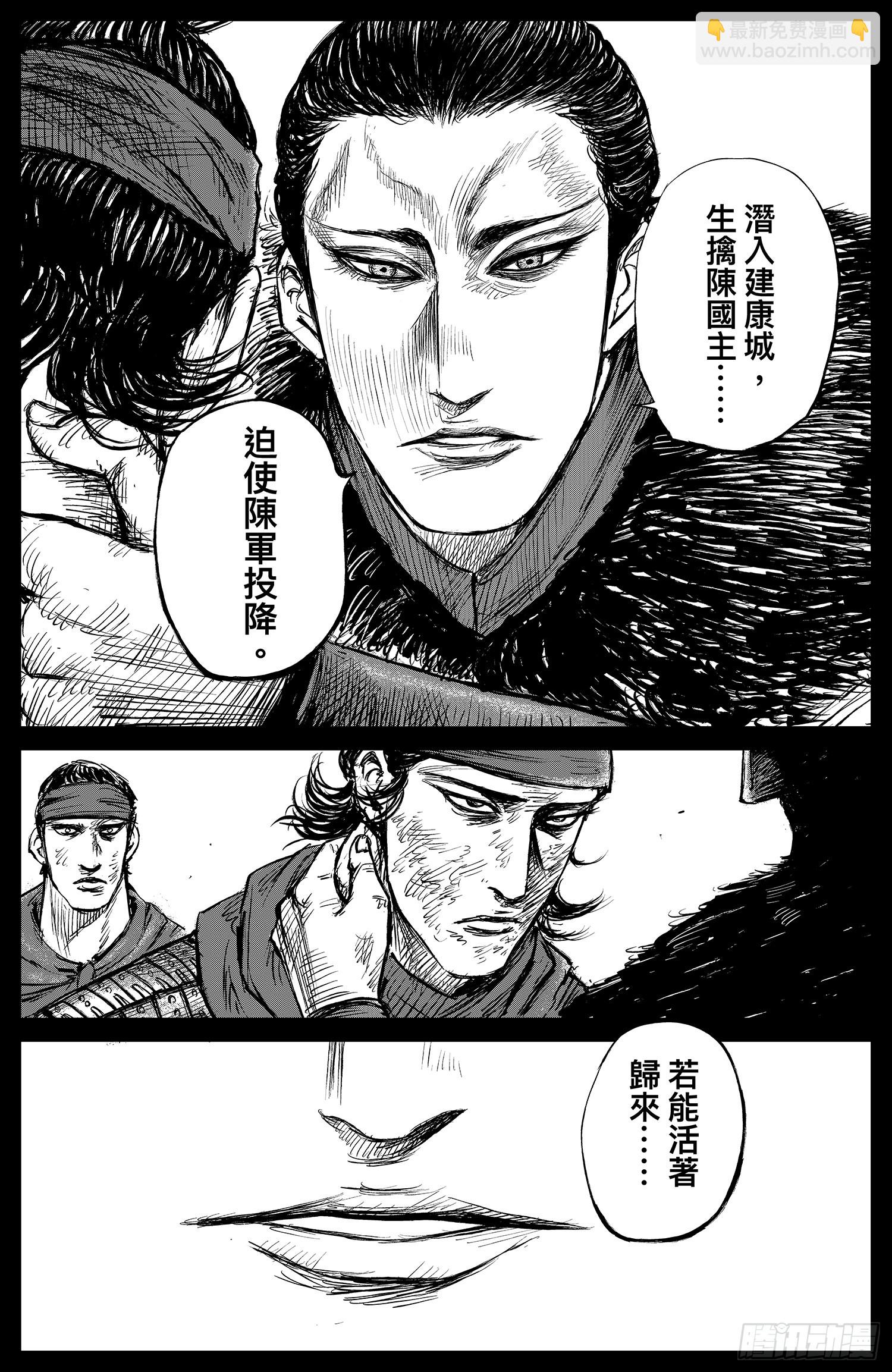 🍵镖人 第一百零二话 第19页