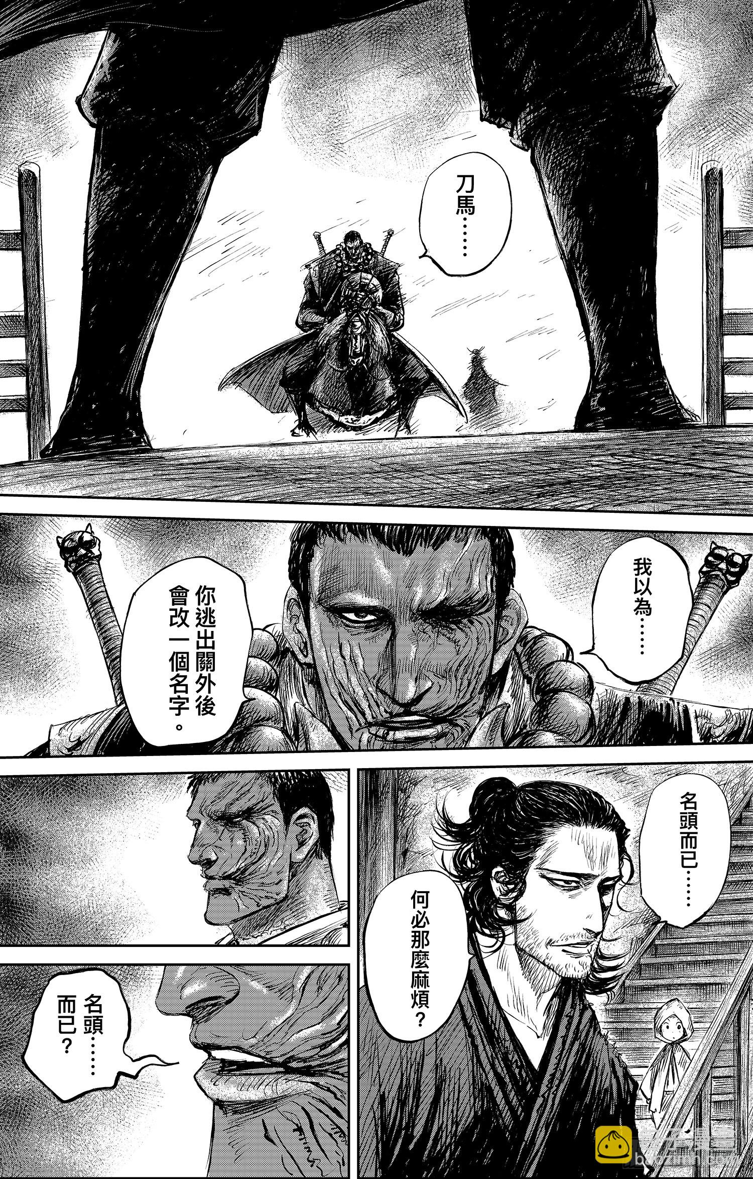 🍵镖人 第一百零二话 第21页