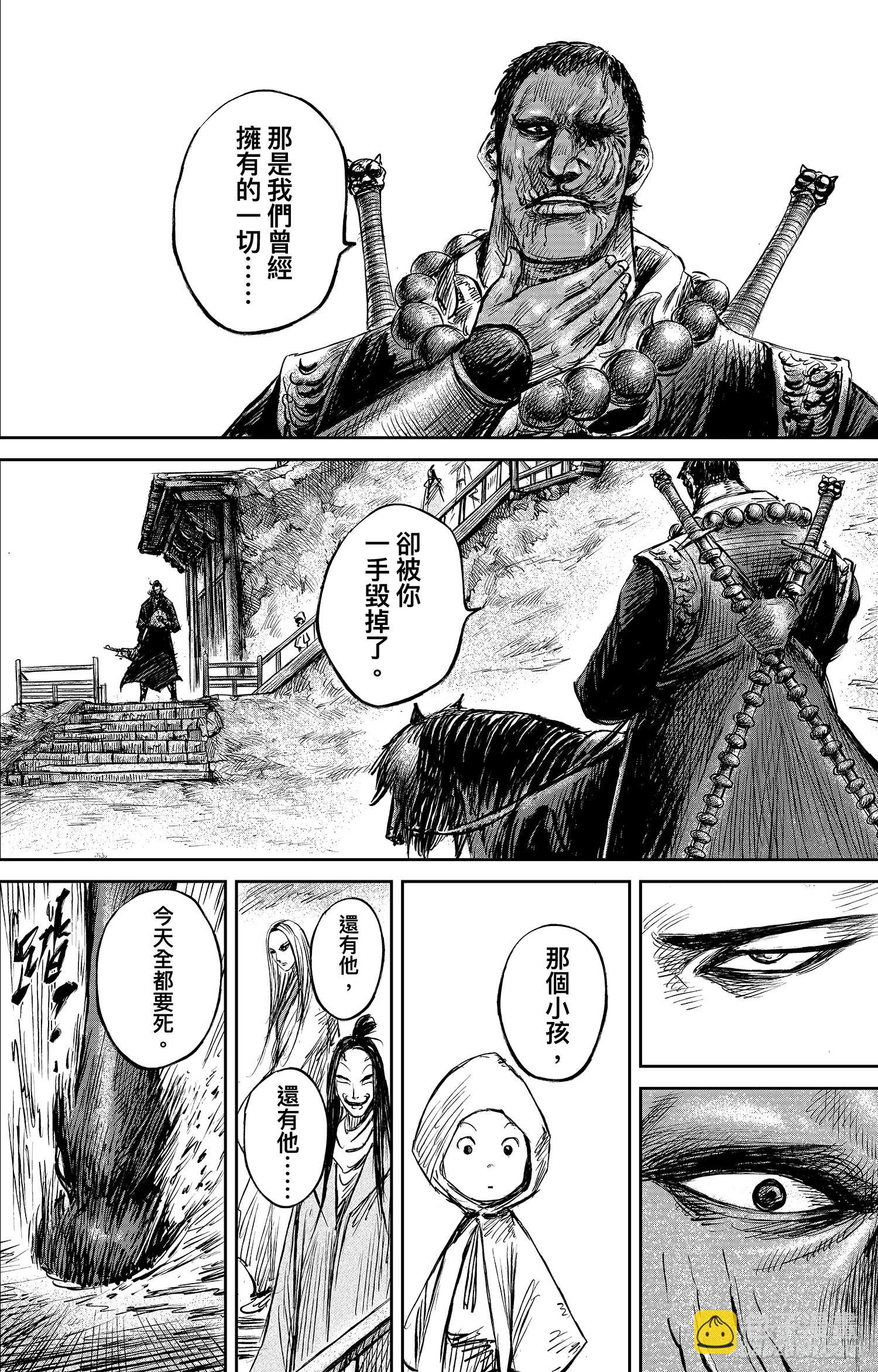 🍵镖人 第一百零二话 第23页