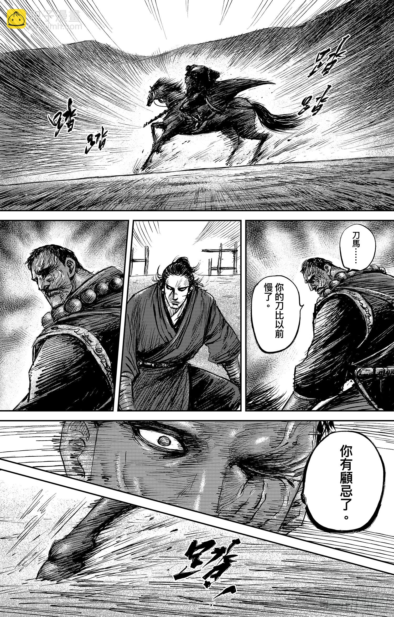 🍵镖人 第一百零二话 第34页