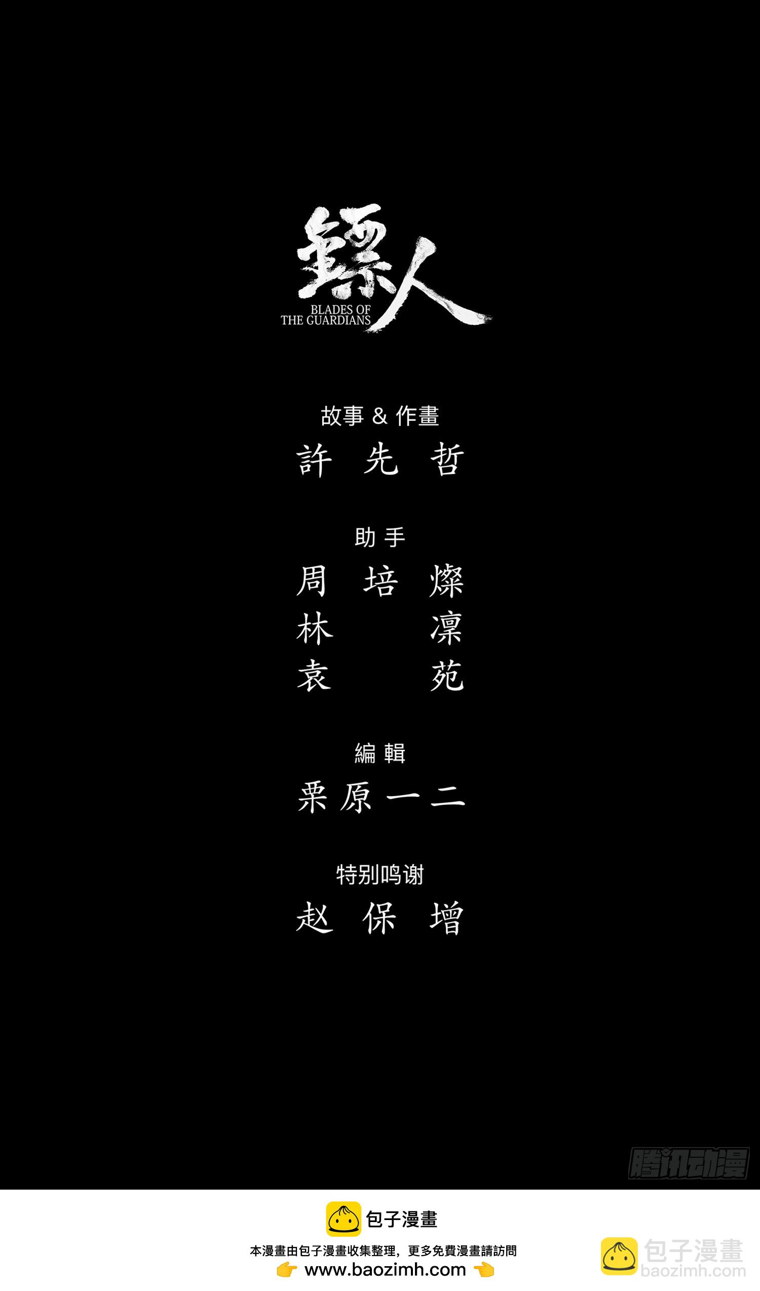 🍵镖人 第一百零二话 第46页