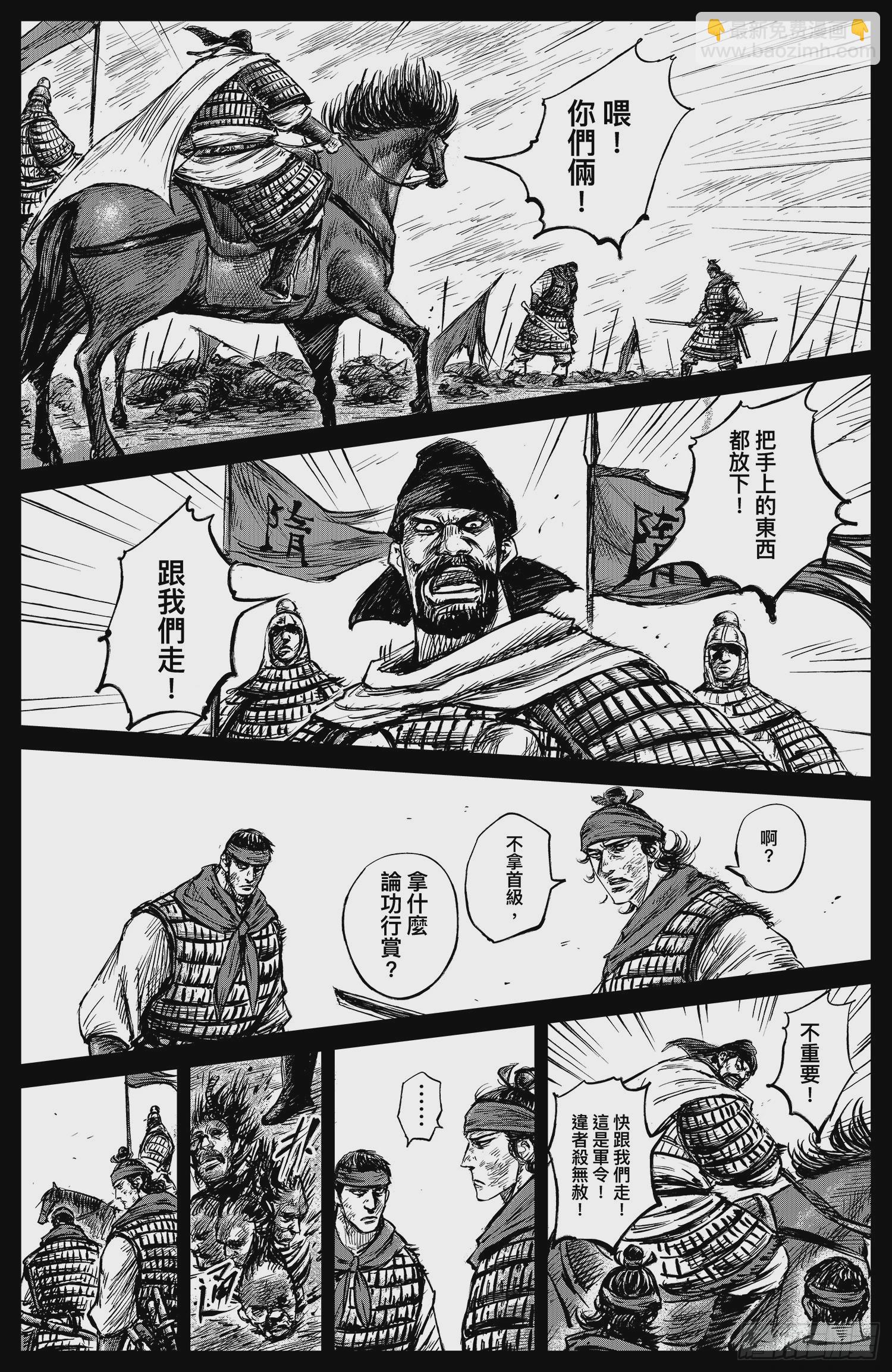 🍵镖人 第一百零二话 第5页
