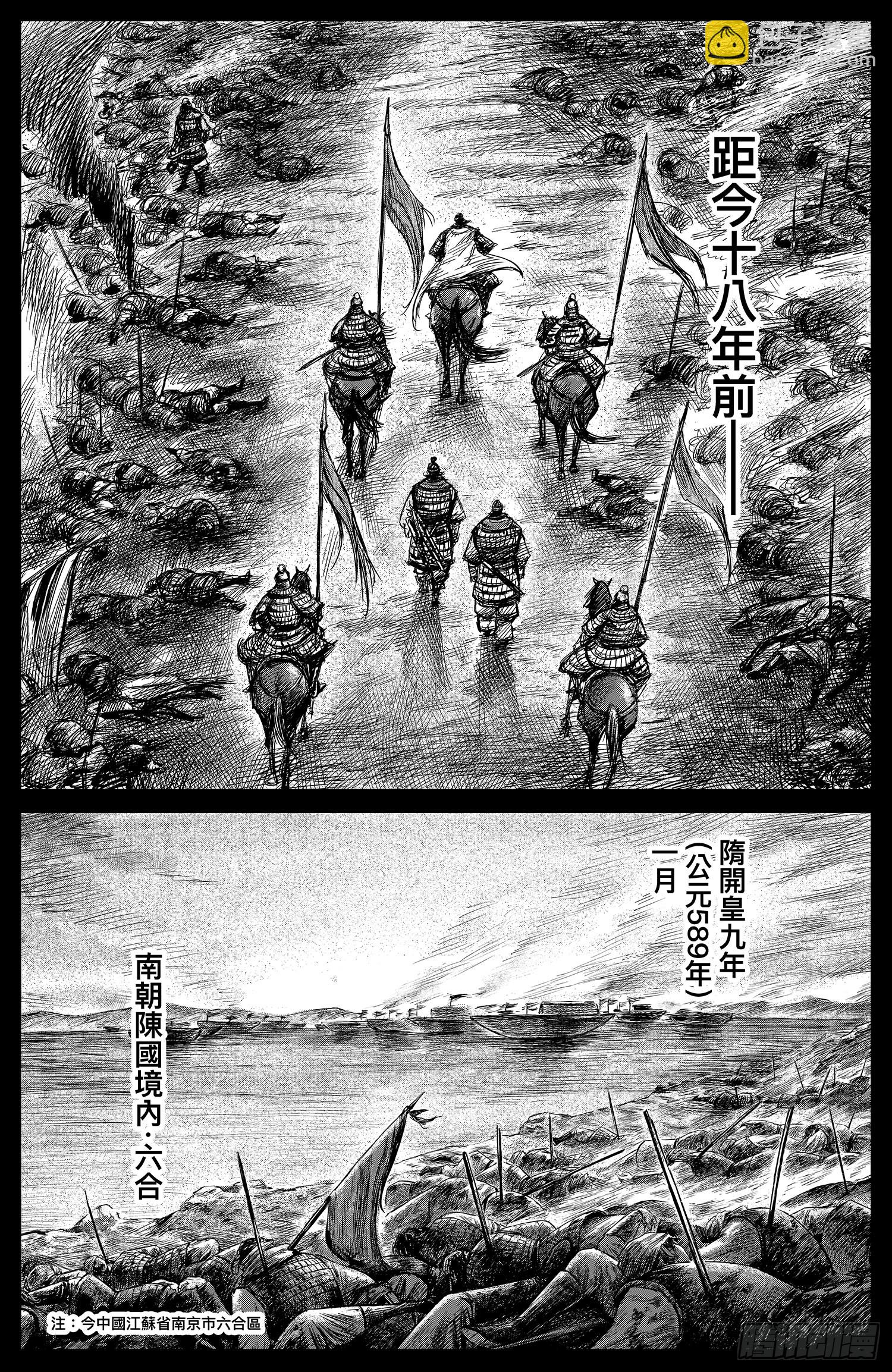 🍵镖人 第一百零二话 第6页