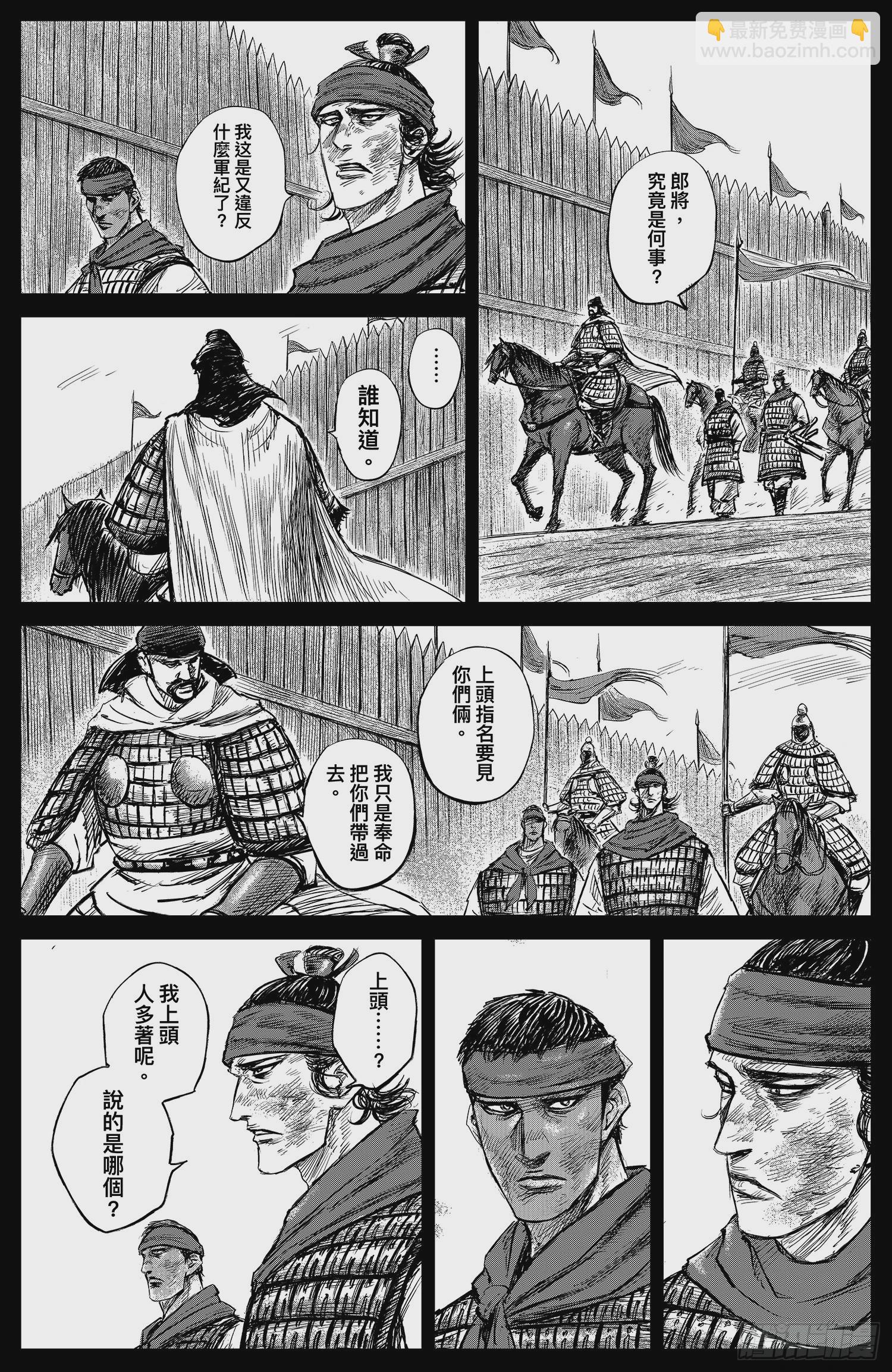 🍵镖人 第一百零二话 第7页