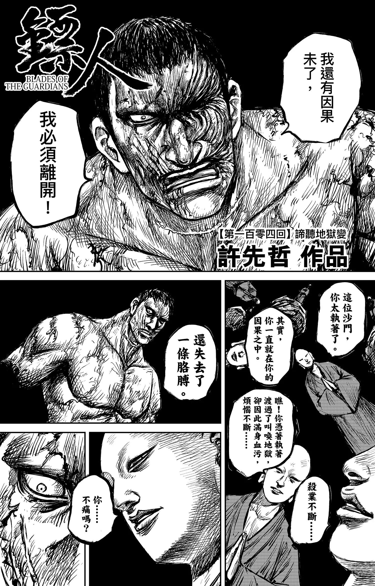 🍵镖人 第104话 谛听地狱变 第1页