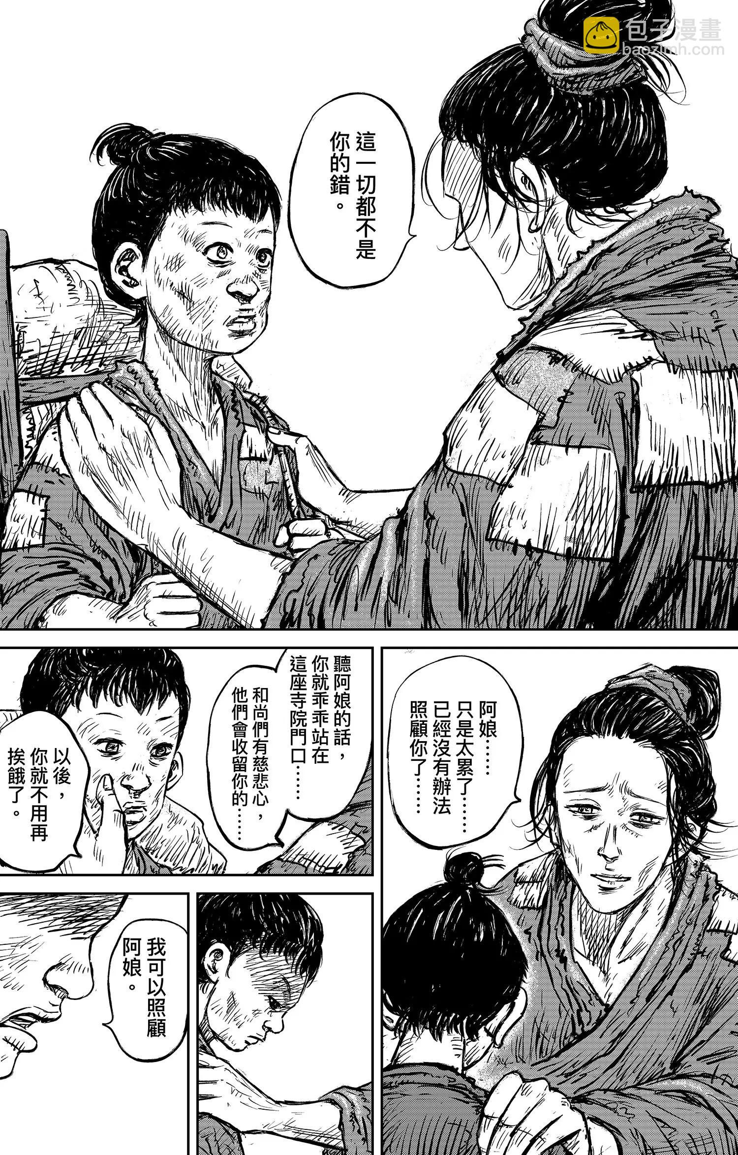 🍵镖人 第104话 谛听地狱变 第10页