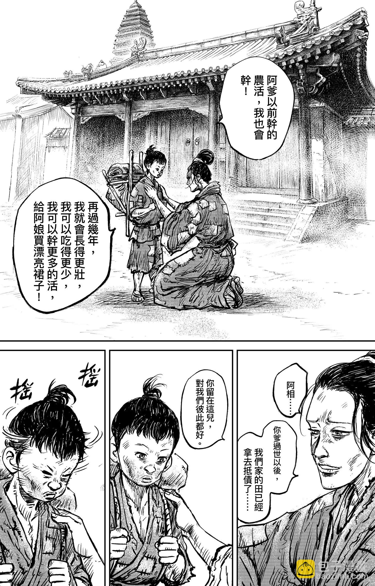 🍵镖人 第104话 谛听地狱变 第11页