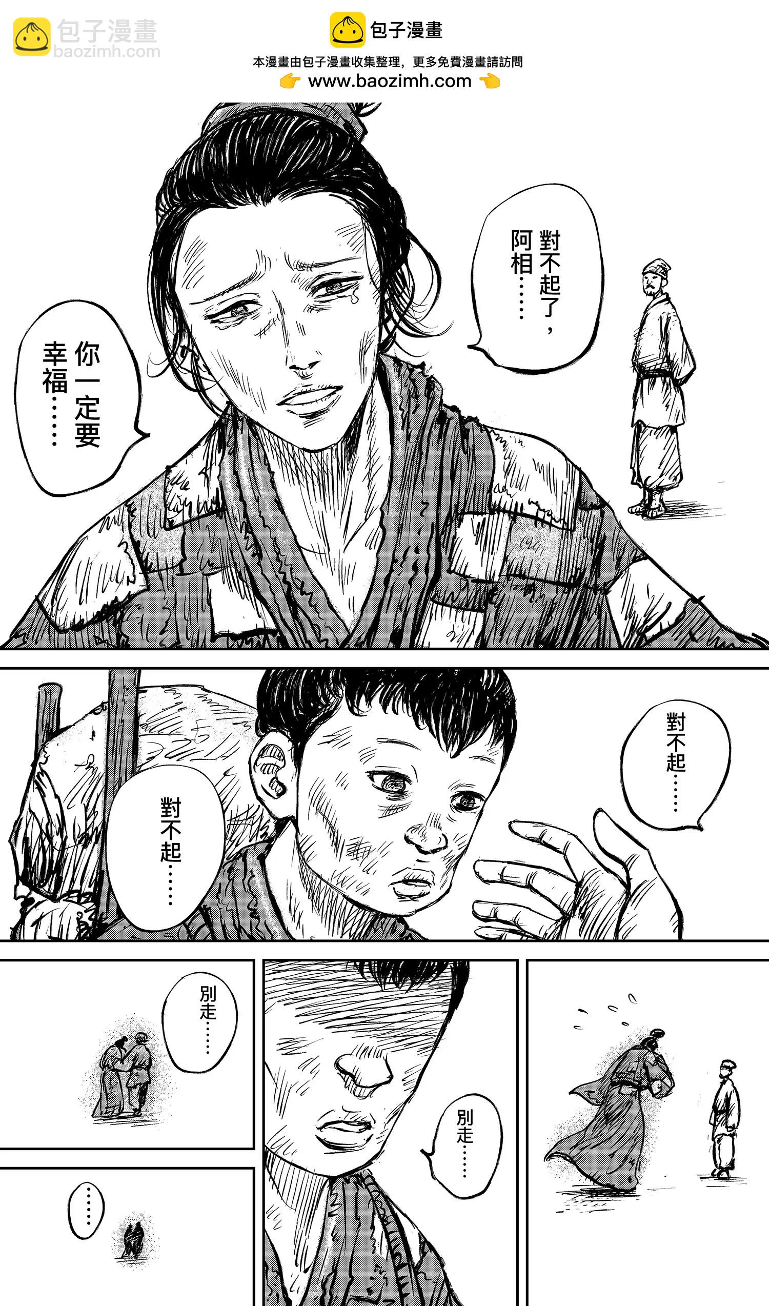 🍵镖人 第104话 谛听地狱变 第12页
