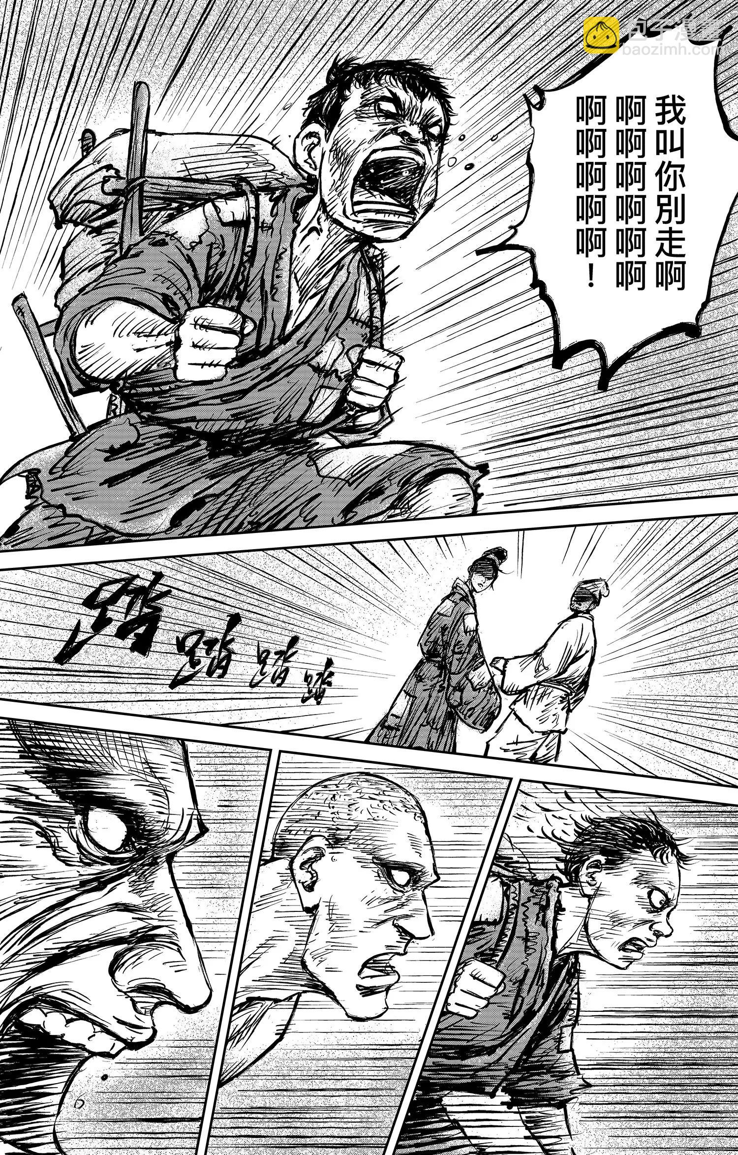 🍵镖人 第104话 谛听地狱变 第13页