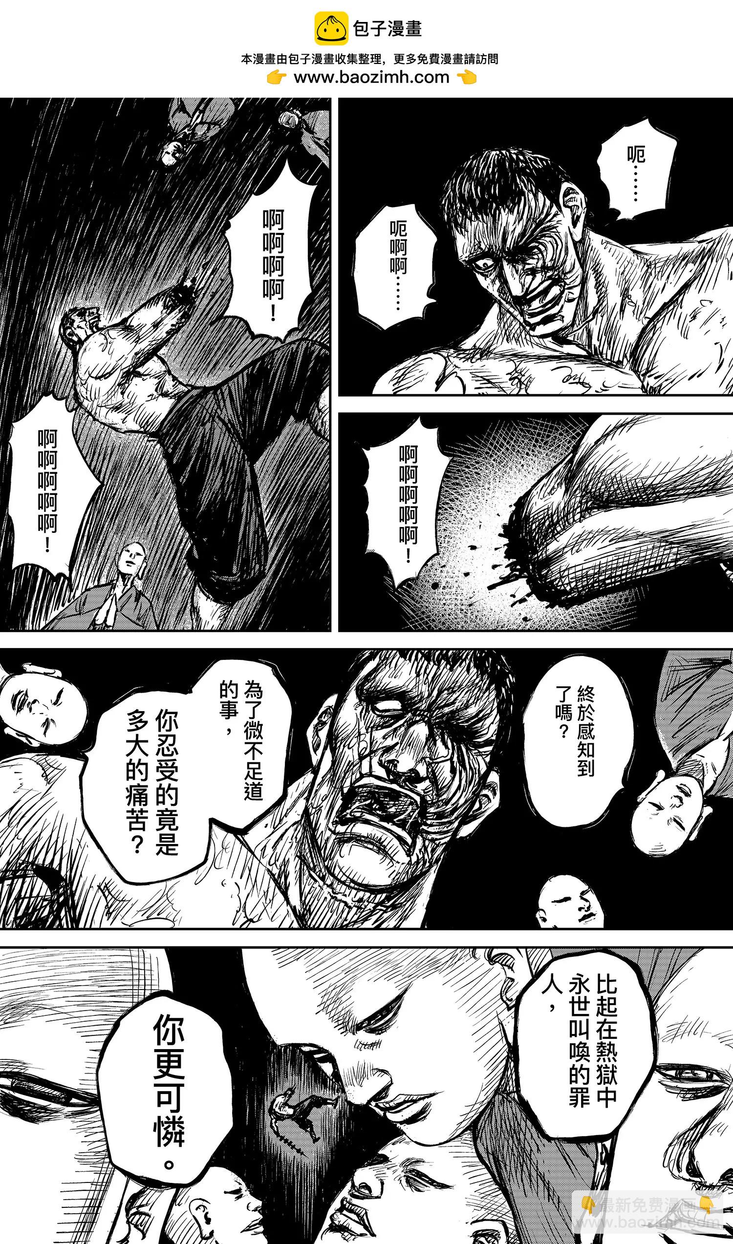 🍵镖人 第104话 谛听地狱变 第2页