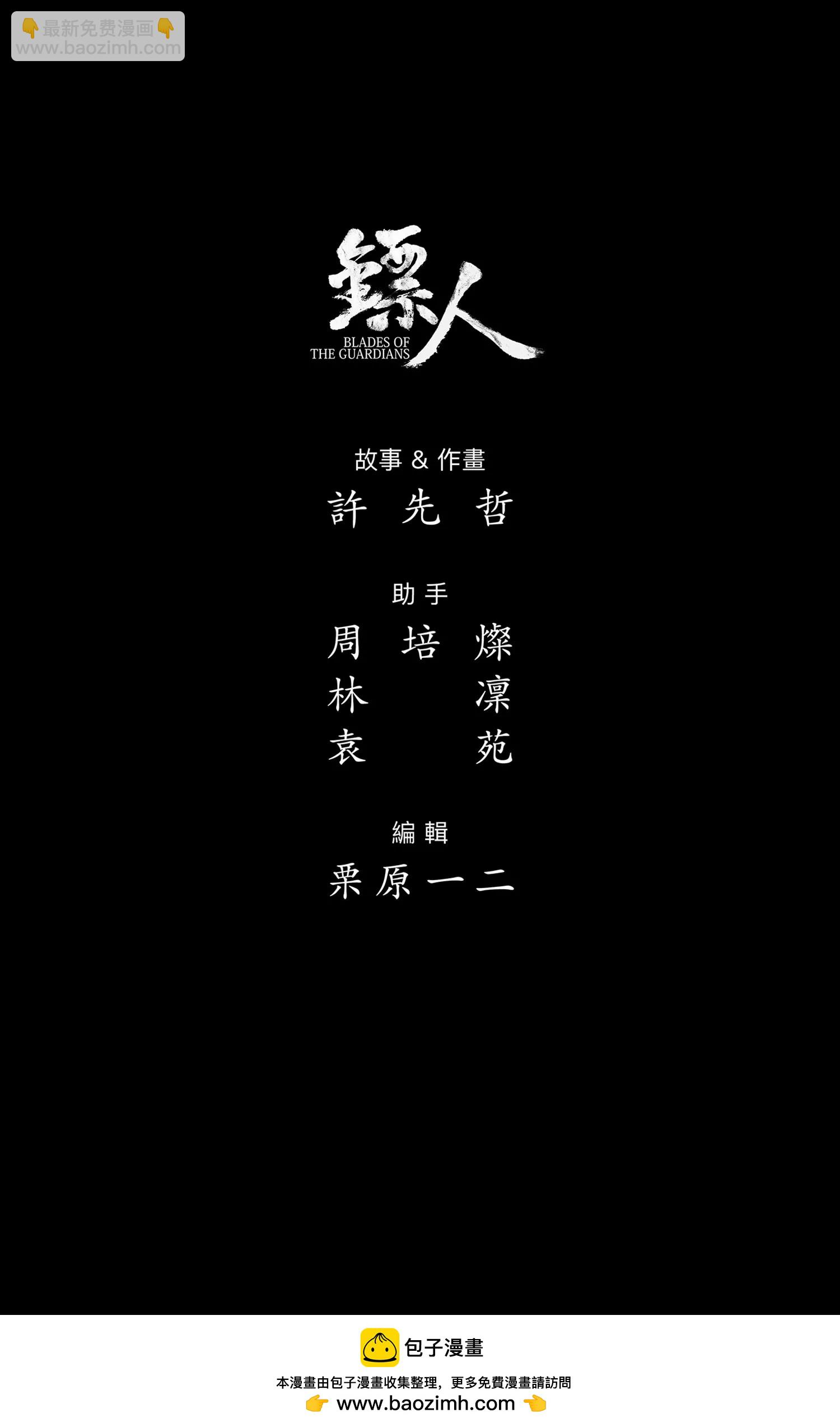 🍵镖人 第104话 谛听地狱变 第27页