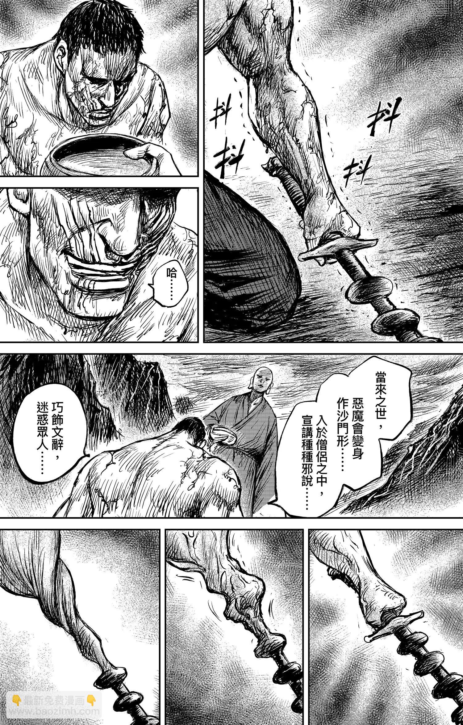 🍵镖人 第104话 谛听地狱变 第4页