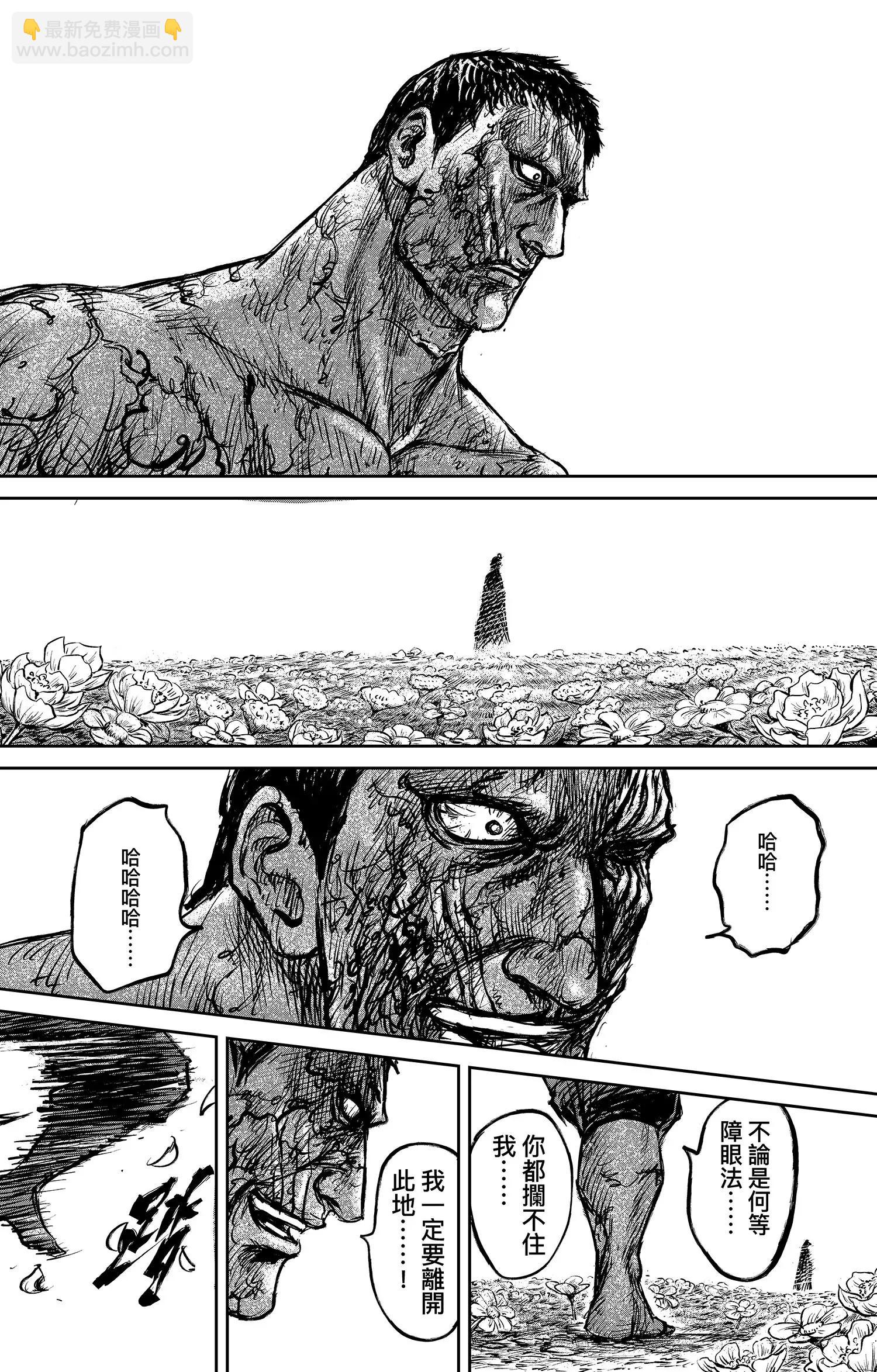 🍵镖人 第104话 谛听地狱变 第7页