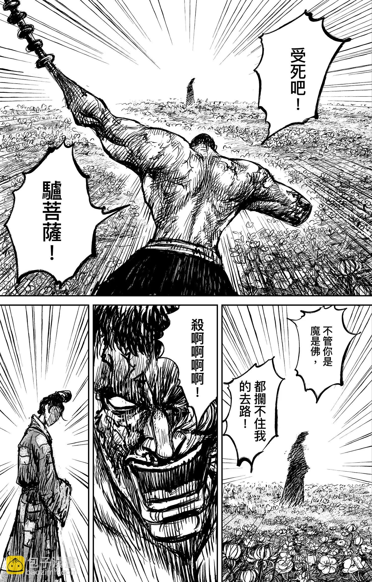🍵镖人 第104话 谛听地狱变 第8页