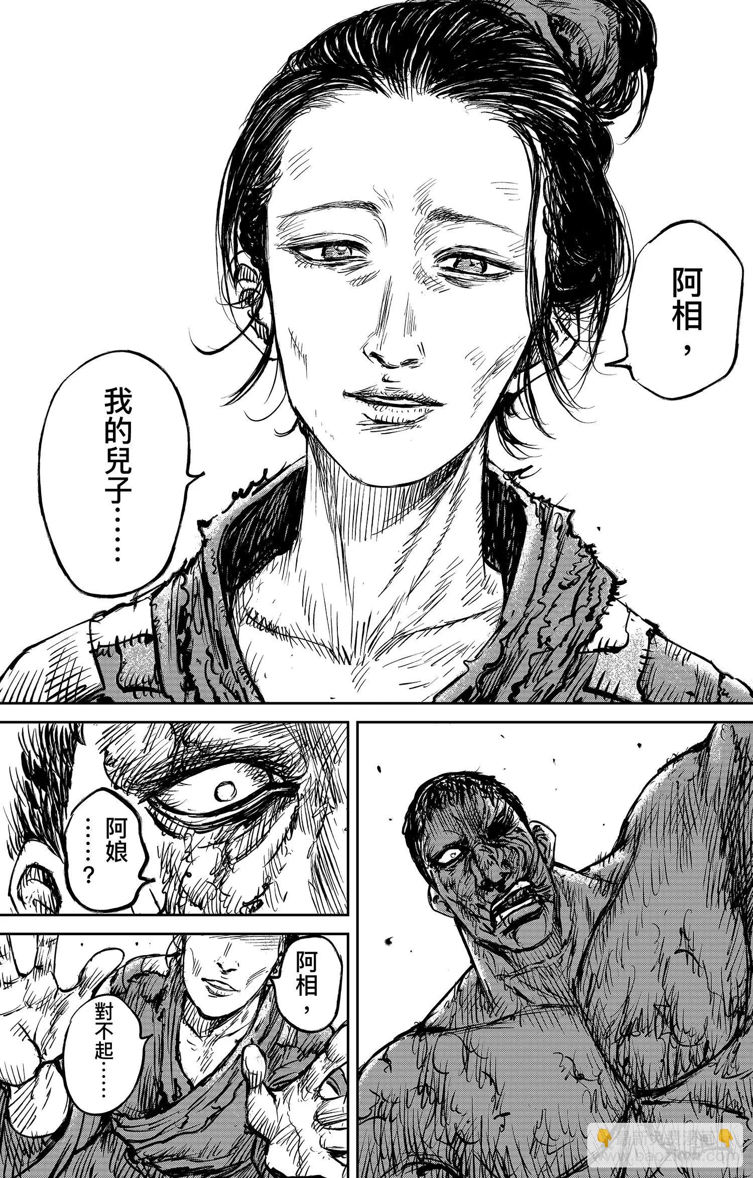 🍵镖人 第104话 谛听地狱变 第9页