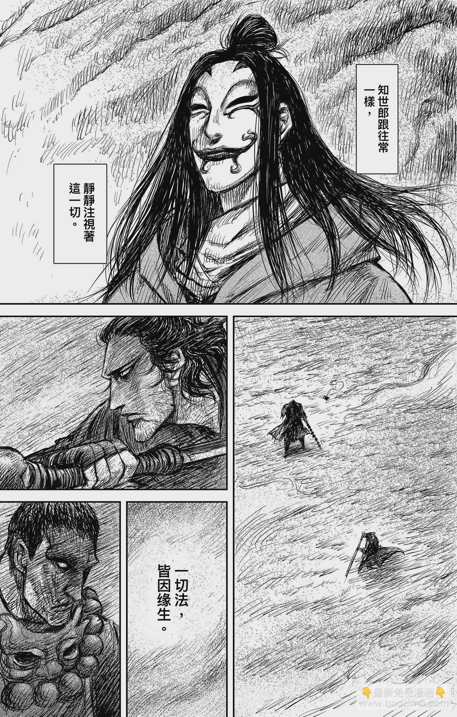 🍵镖人 第一百零六话 第10页