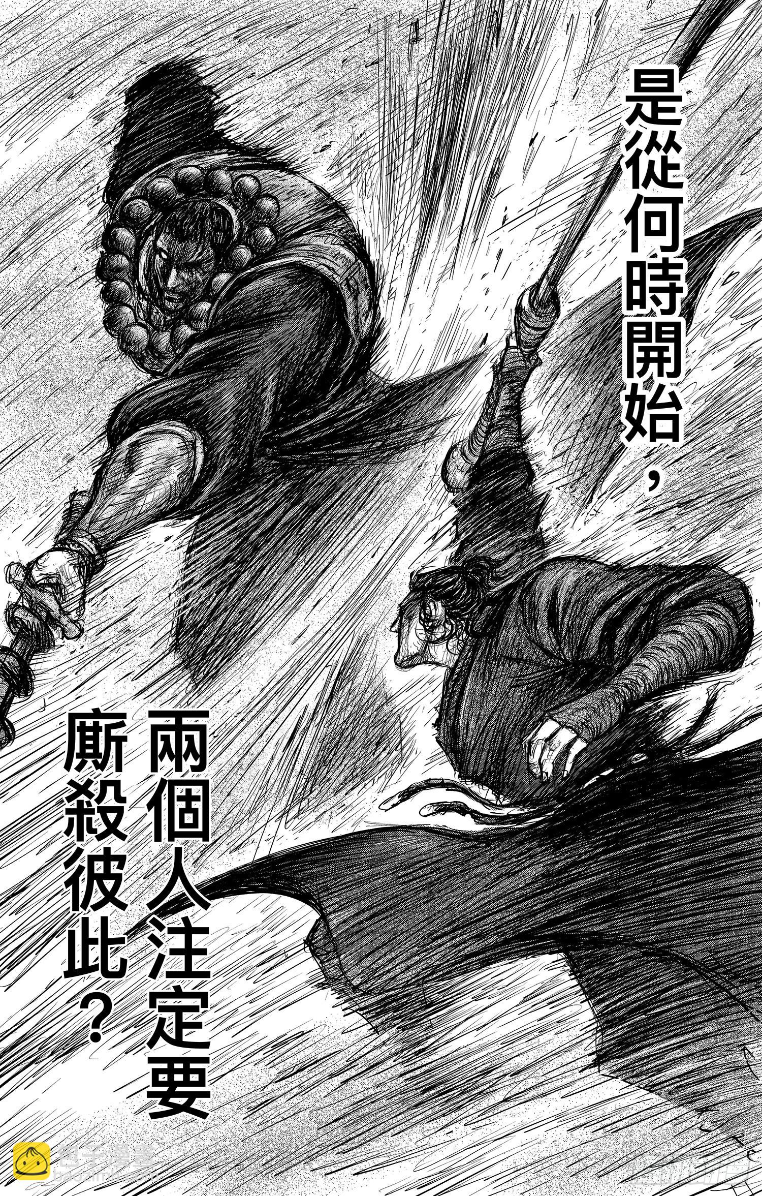 🍵镖人 第一百零六话 第16页