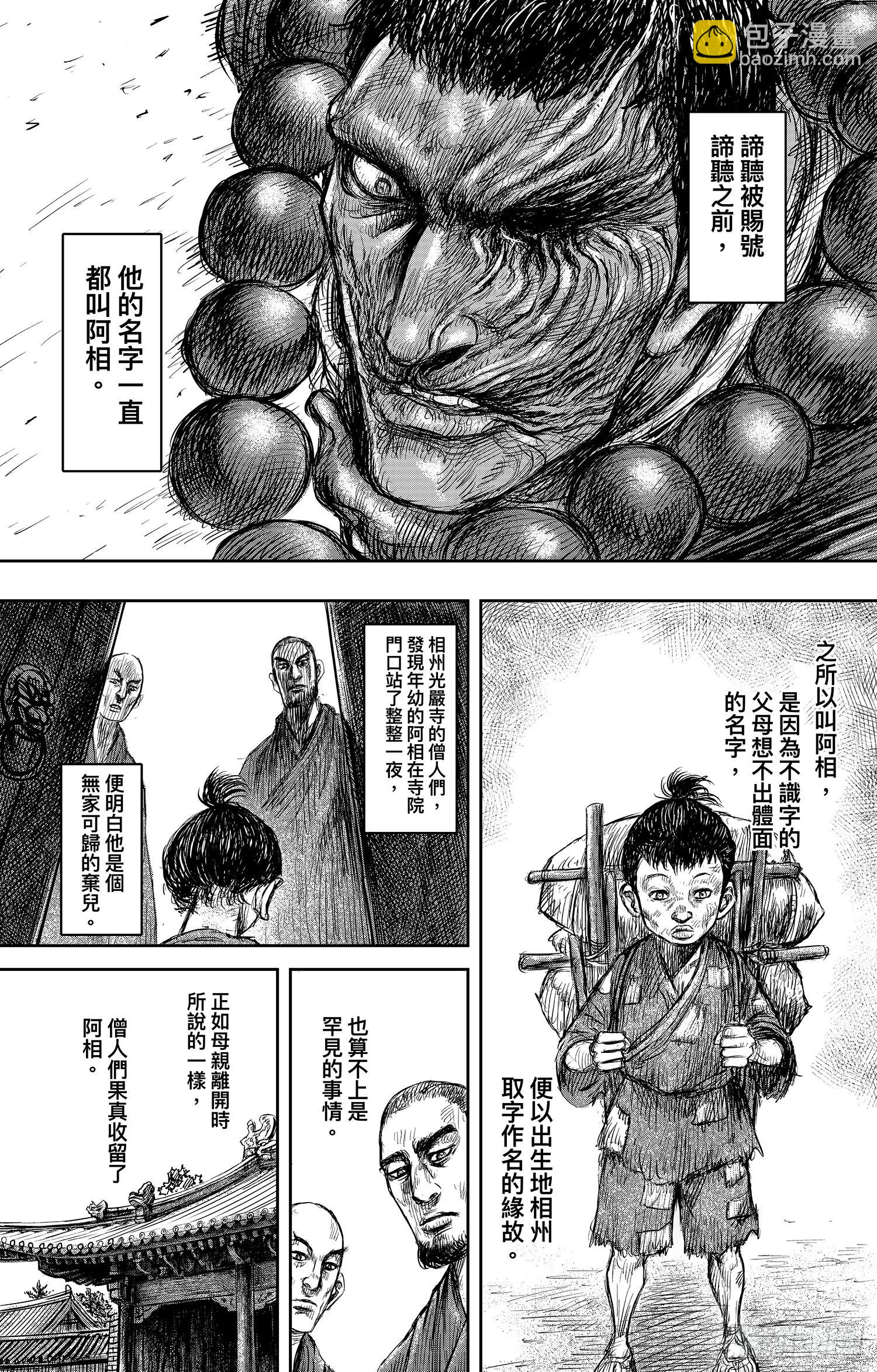 🍵镖人 第一百零六话 第17页