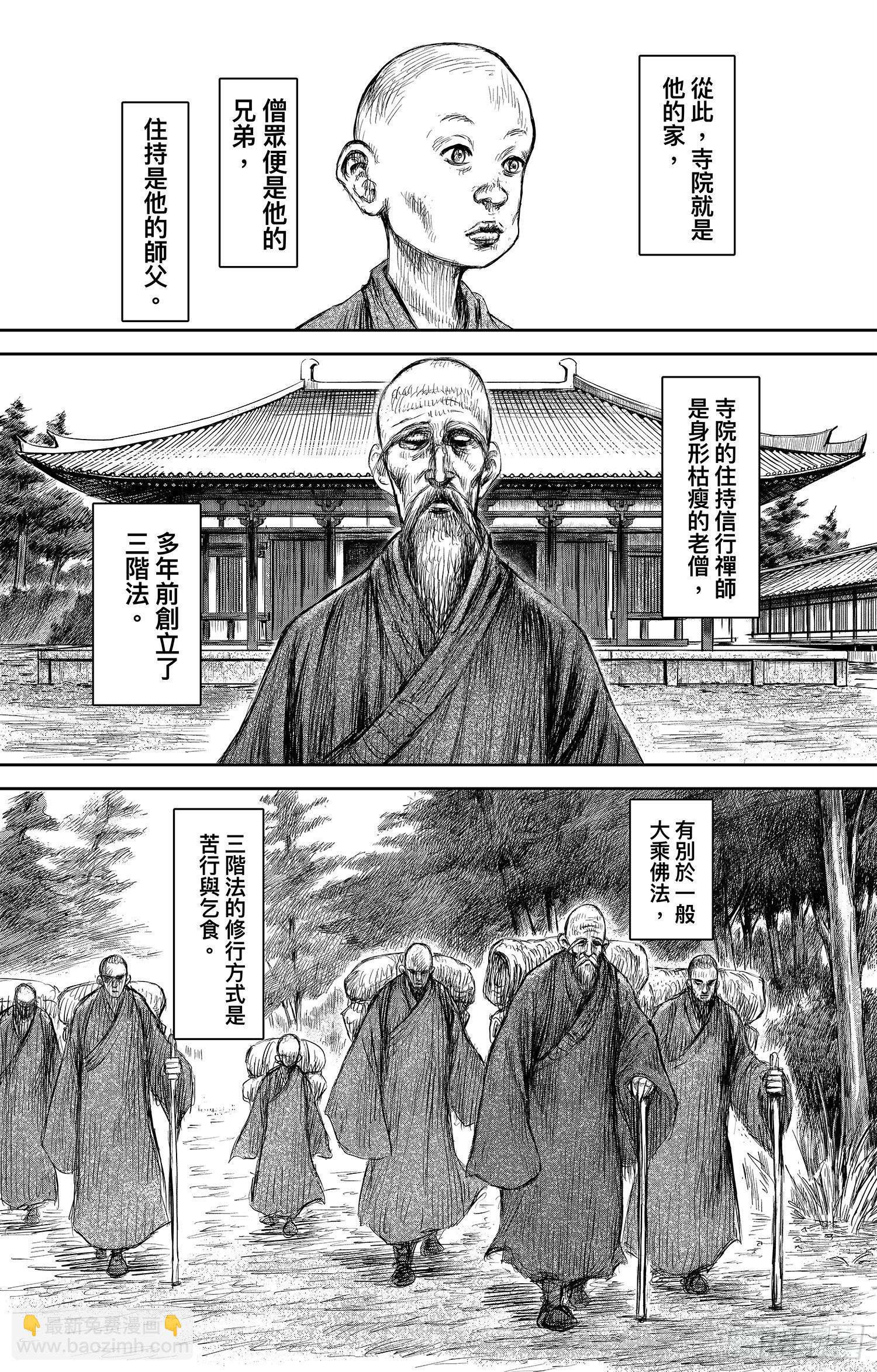 🍵镖人 第一百零六话 第18页