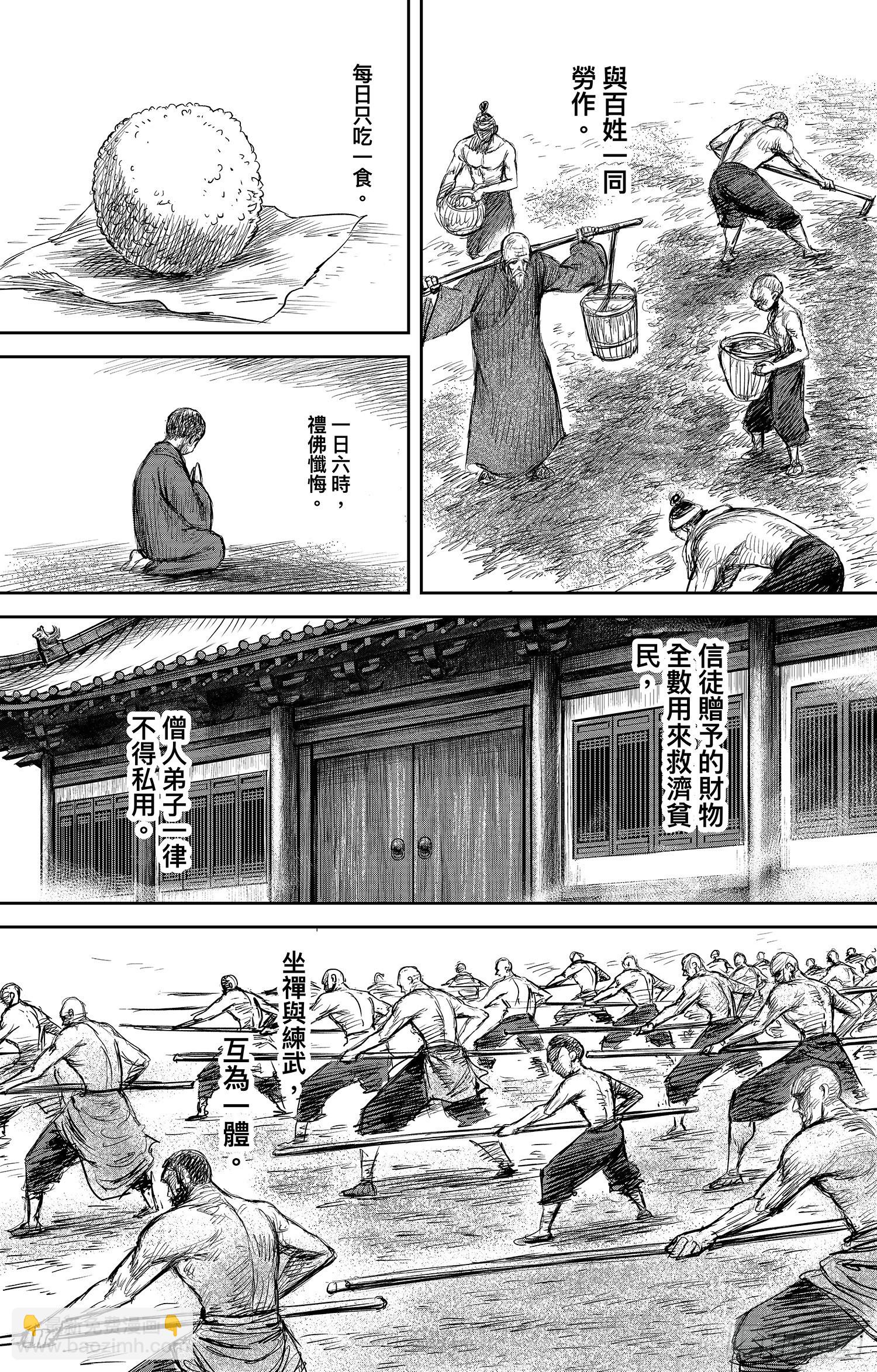 🍵镖人 第一百零六话 第19页