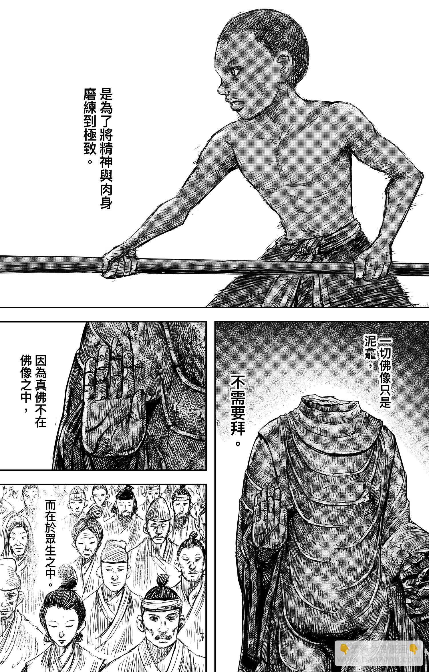 🍵镖人 第一百零六话 第20页
