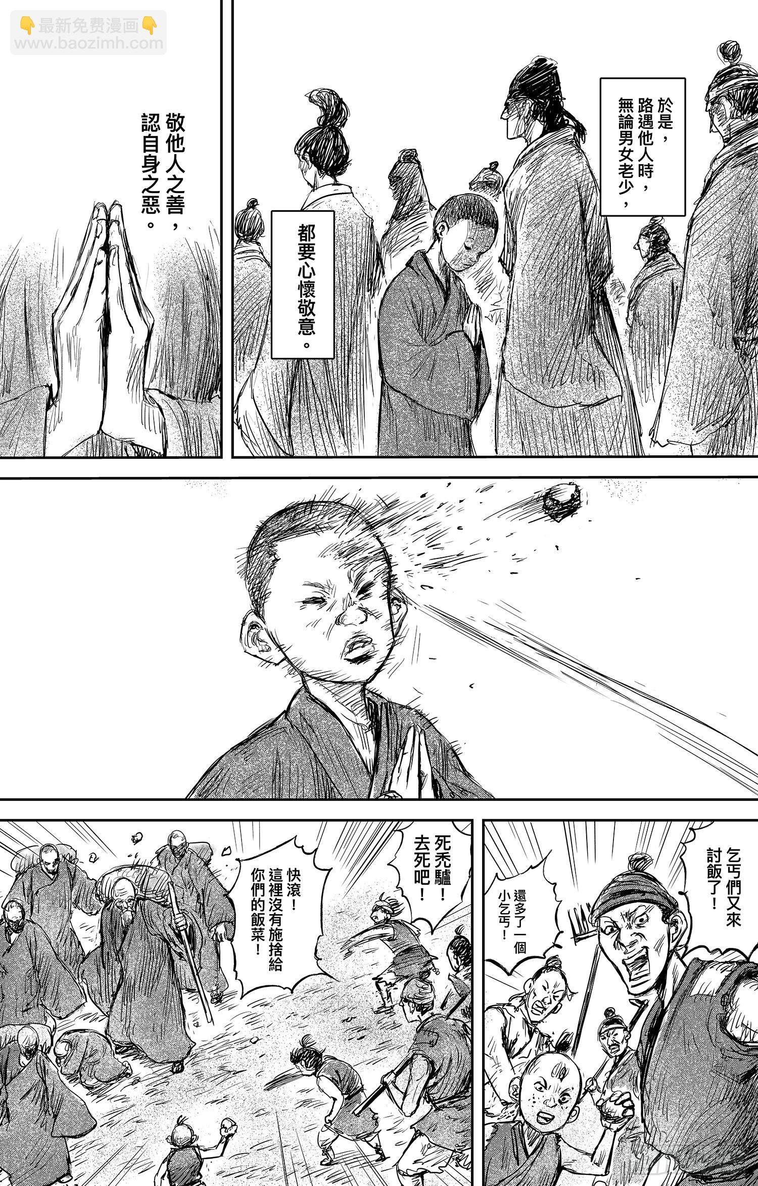 🍵镖人 第一百零六话 第21页