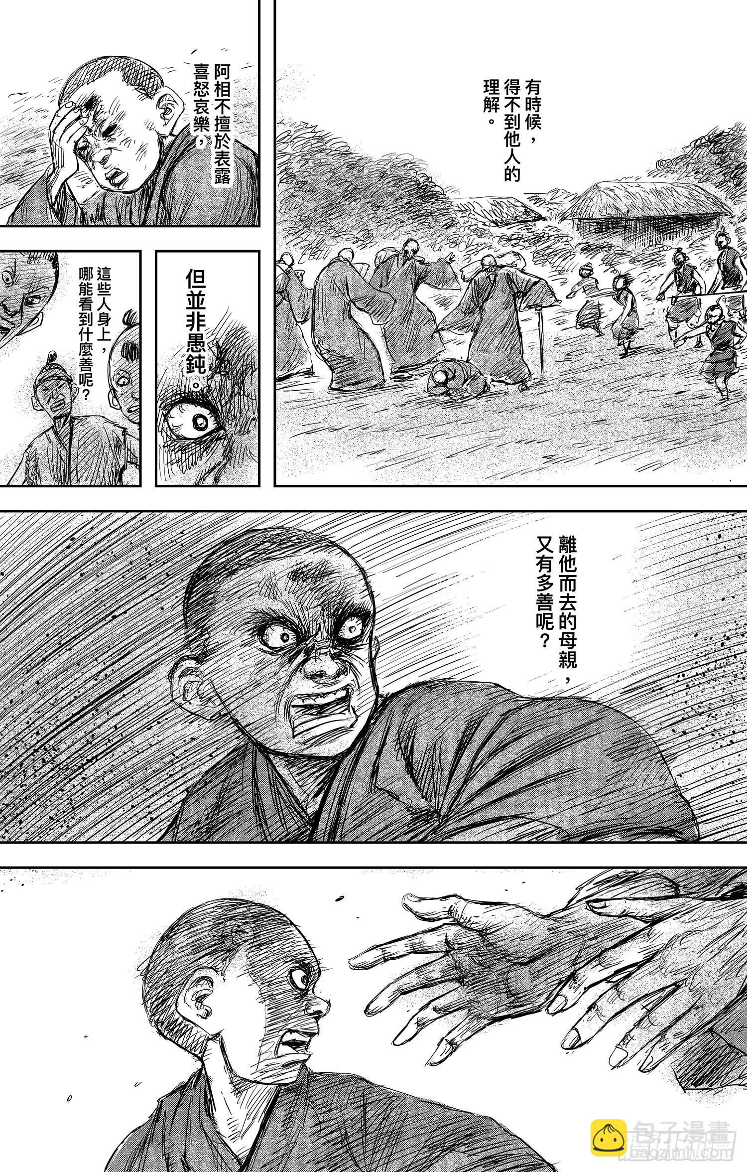 🍵镖人 第一百零六话 第22页
