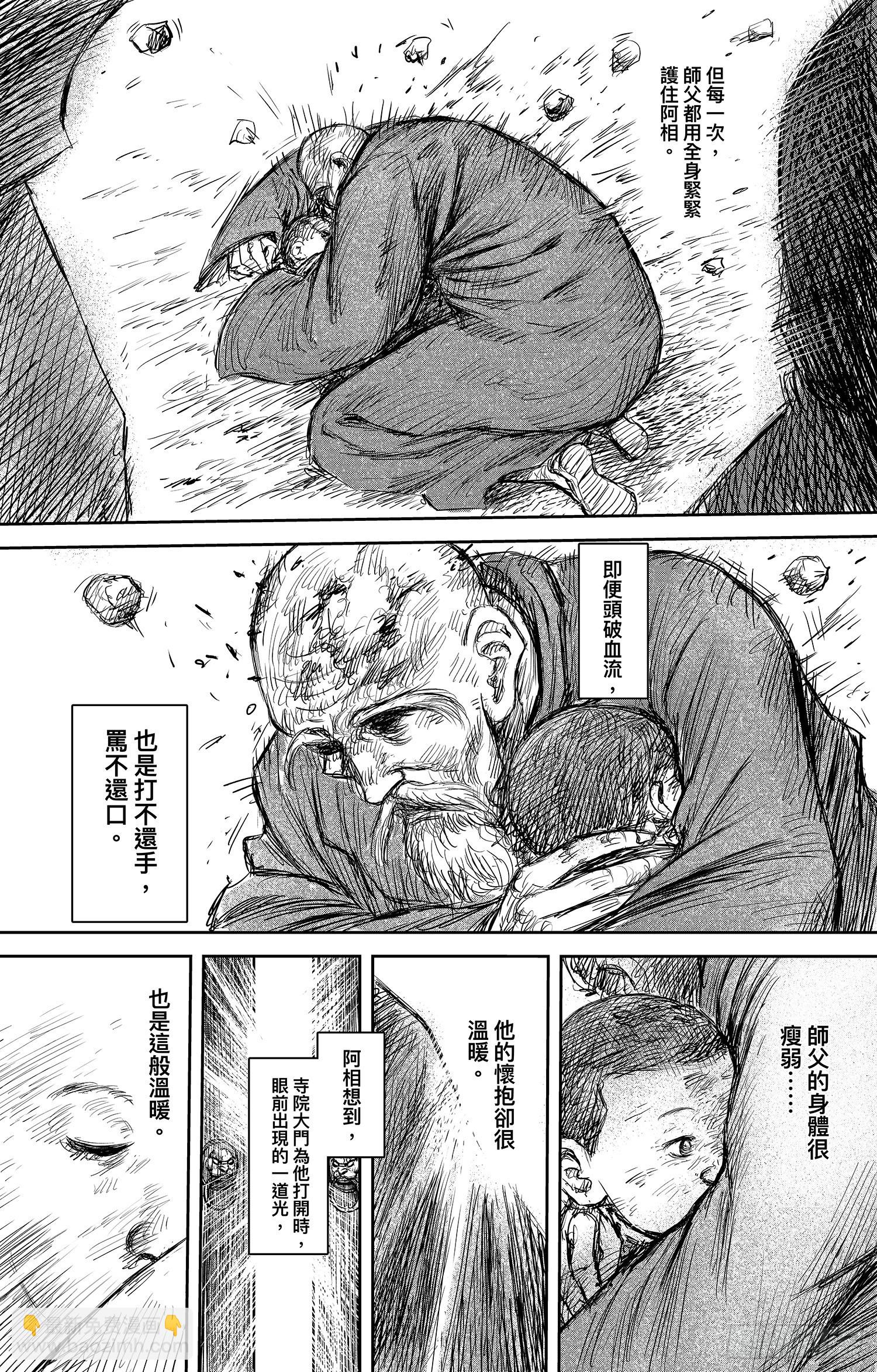 🍵镖人 第一百零六话 第23页