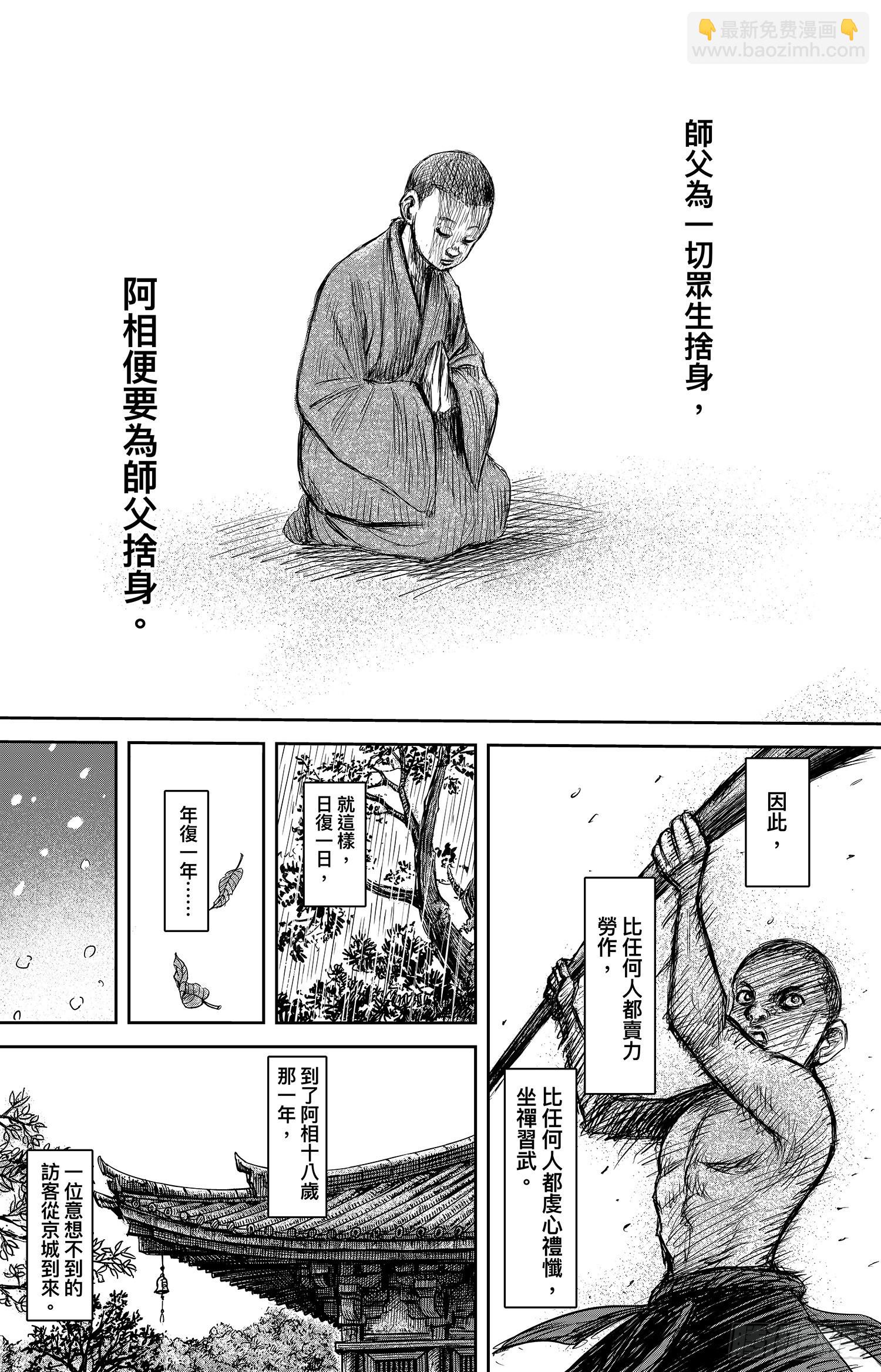 🍵镖人 第一百零六话 第24页