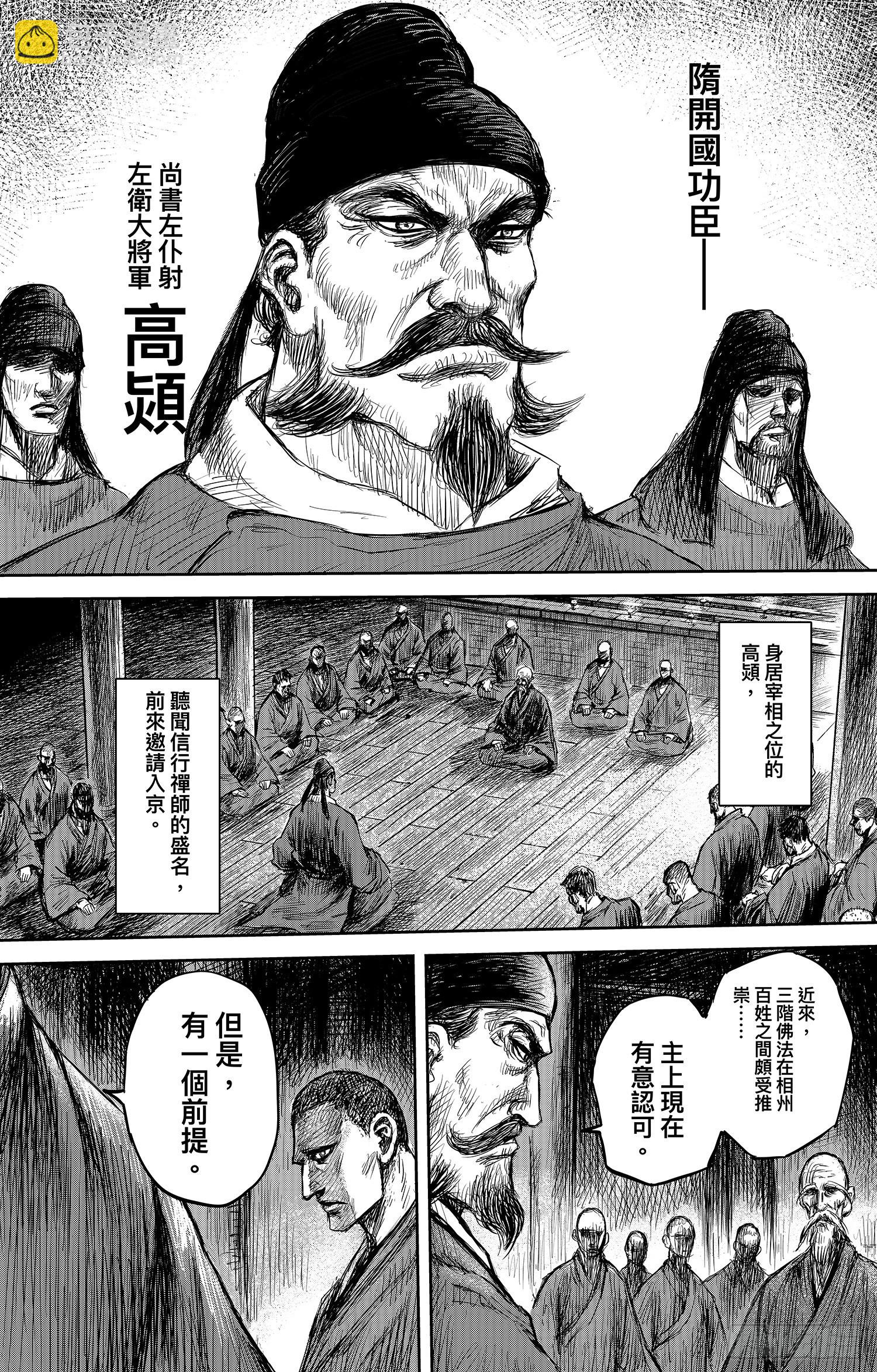 🍵镖人 第一百零六话 第25页