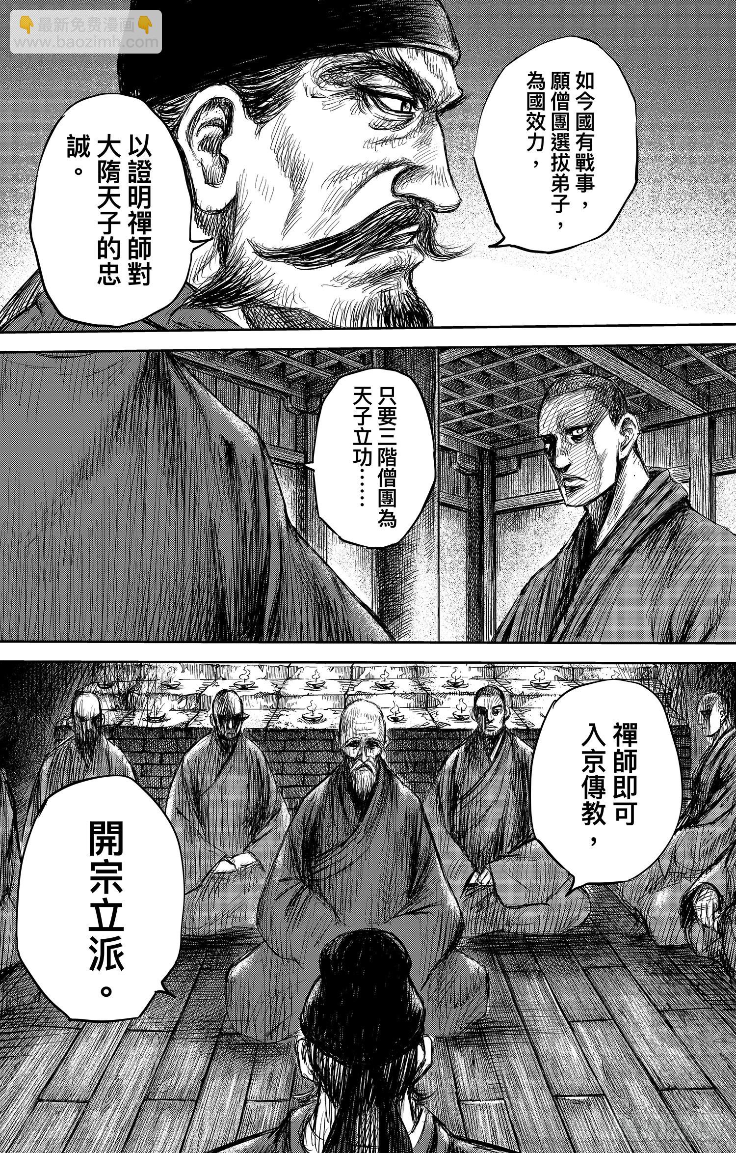🍵镖人 第一百零六话 第26页