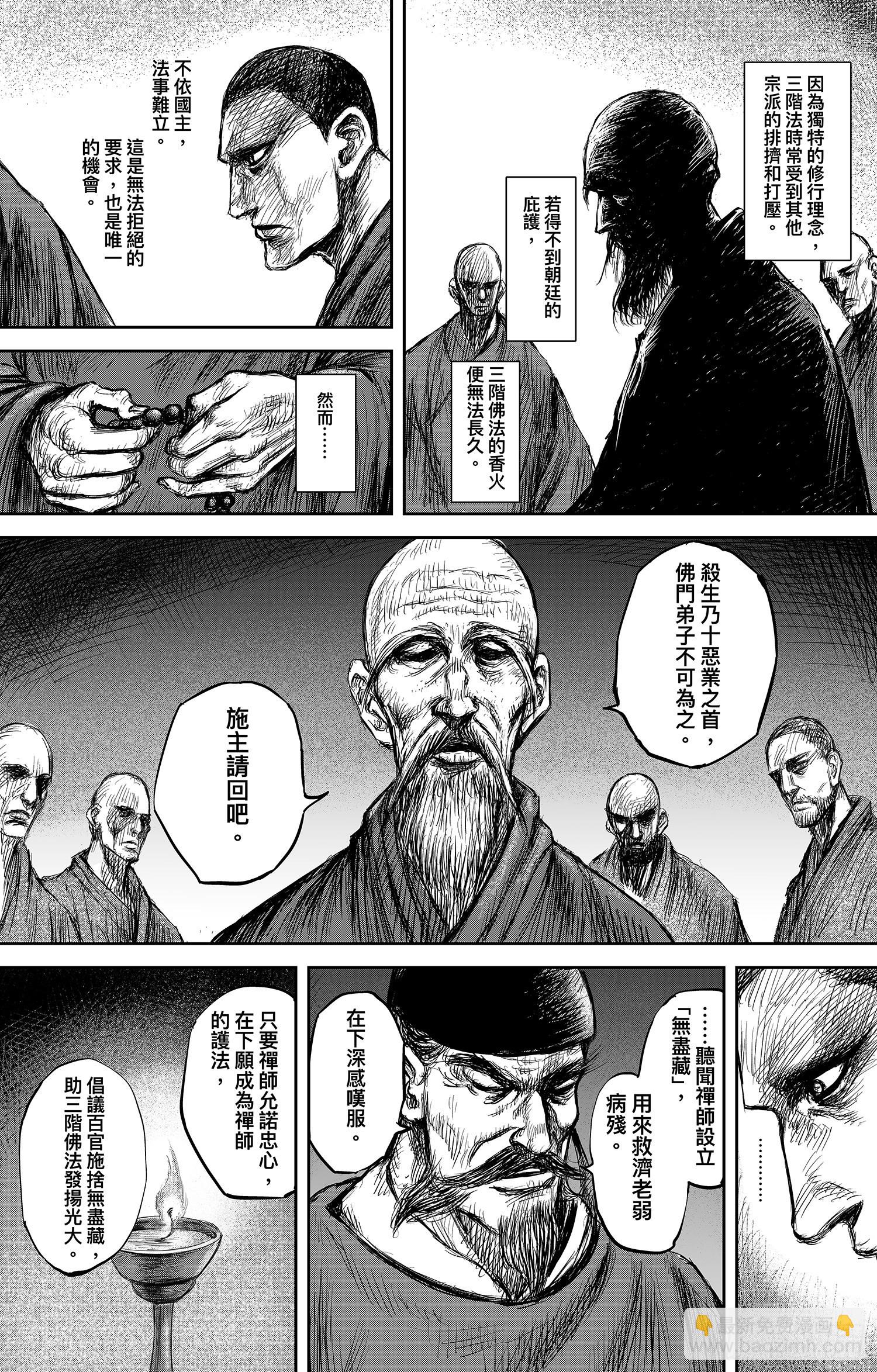 🍵镖人 第一百零六话 第27页