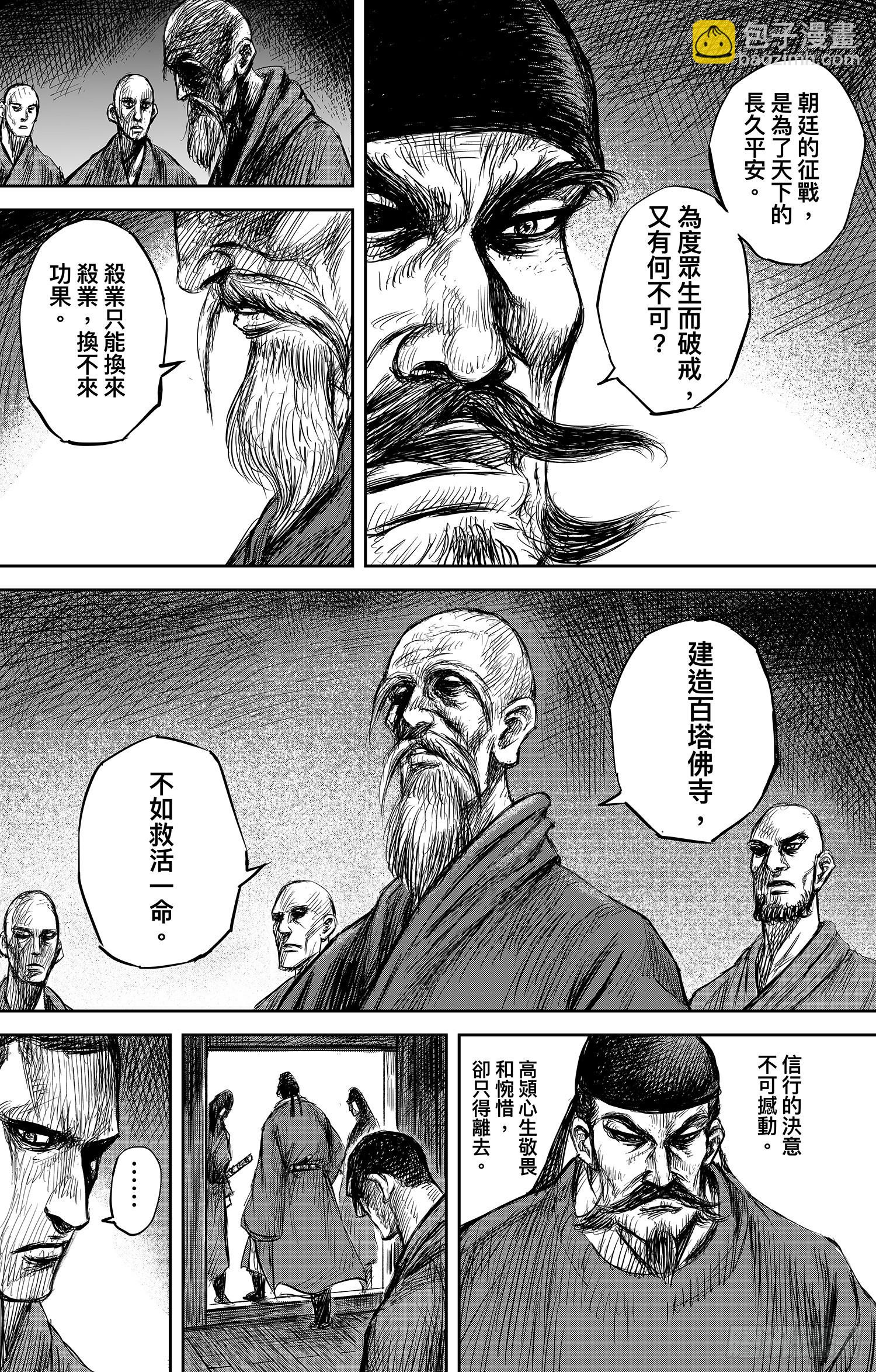 🍵镖人 第一百零六话 第28页