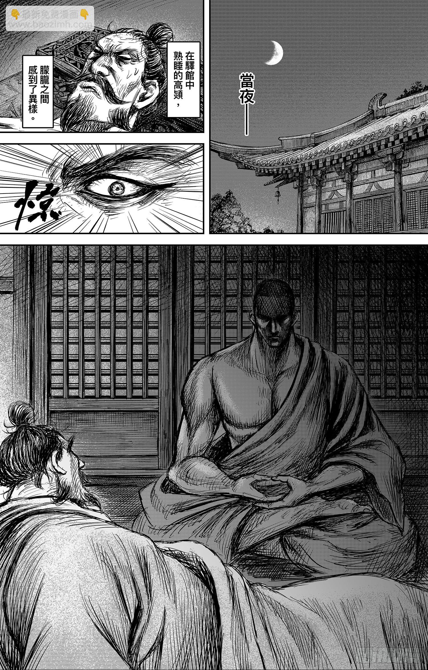🍵镖人 第一百零六话 第29页