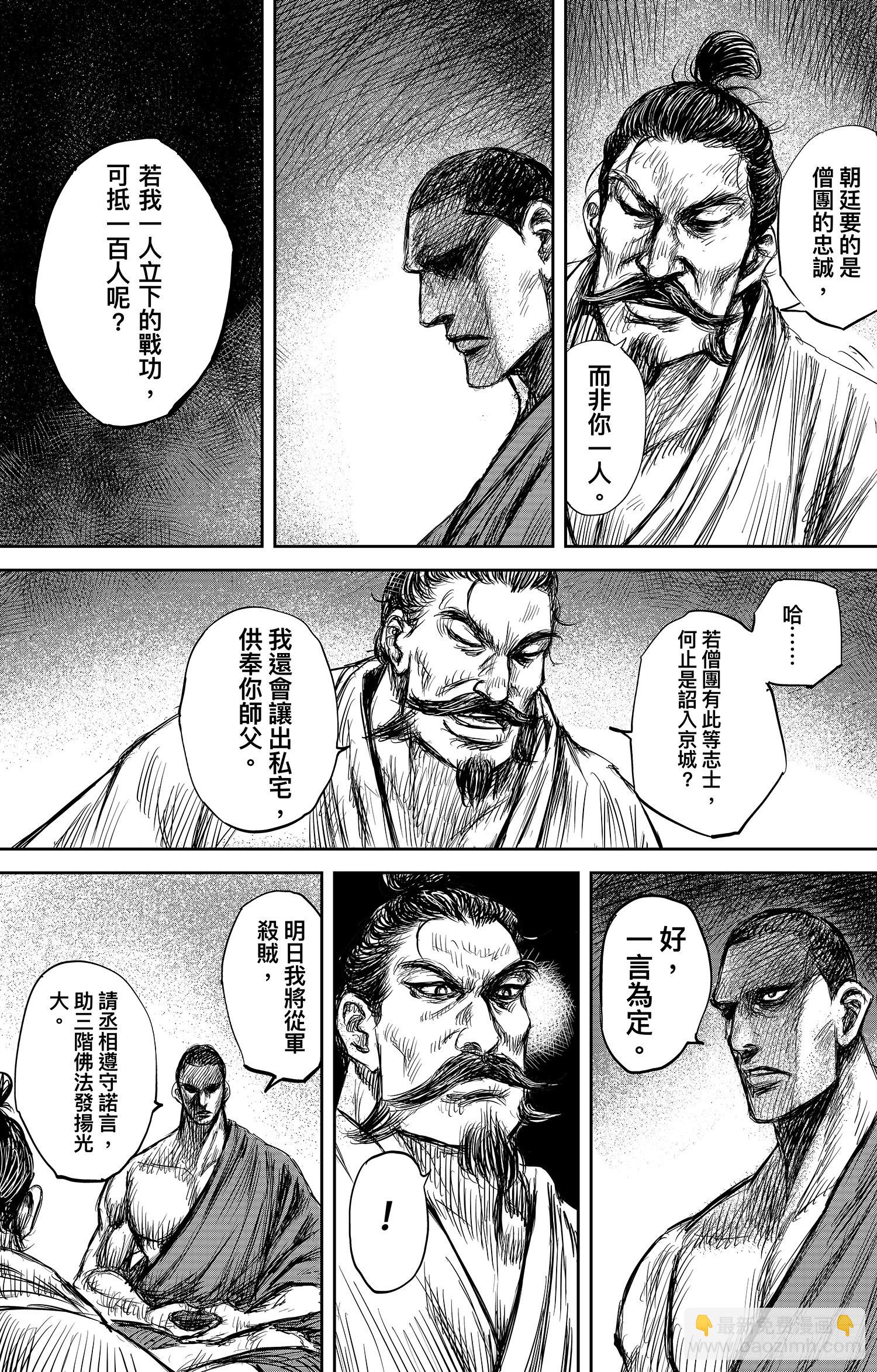 🍵镖人 第一百零六话 第31页