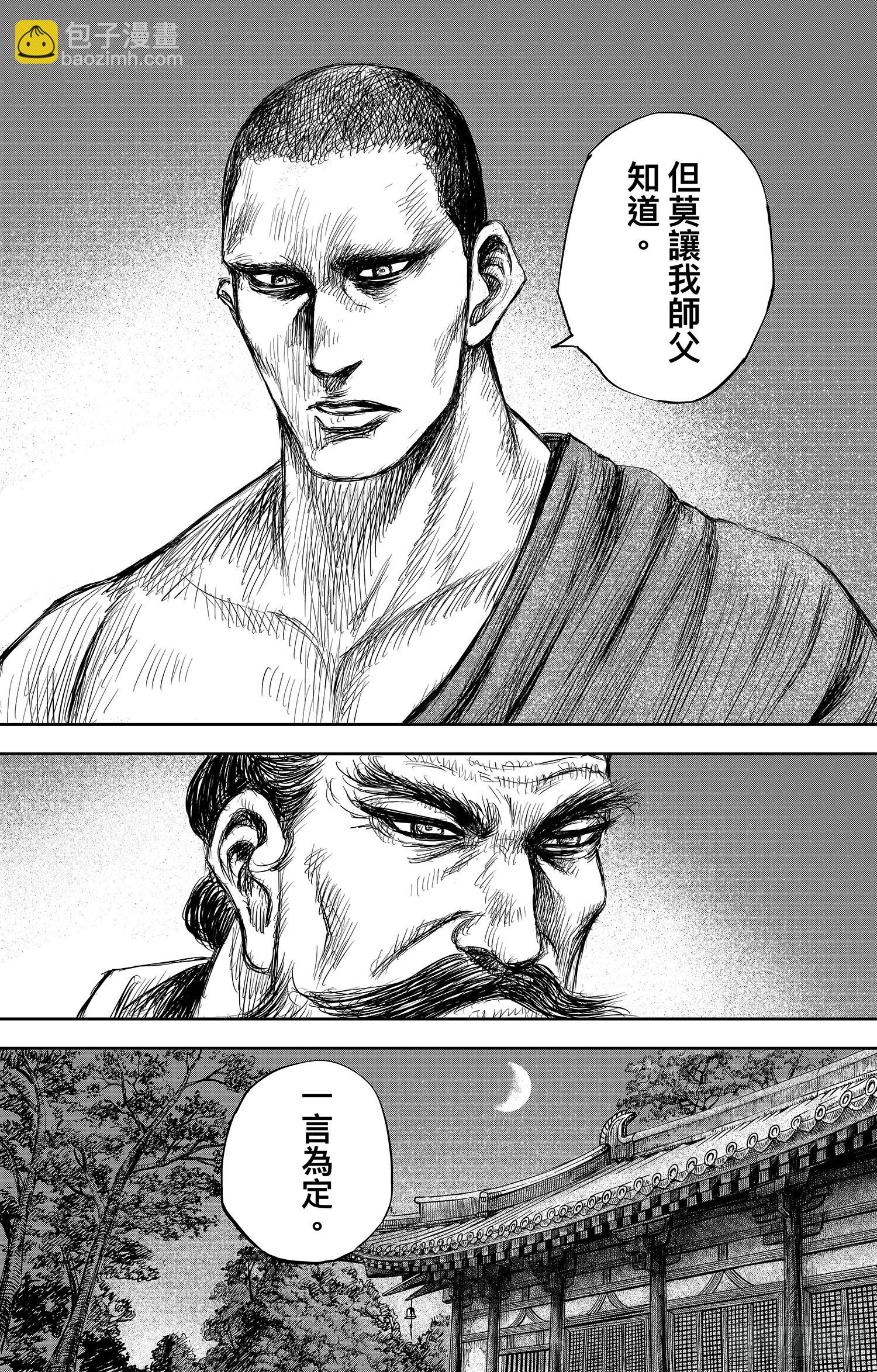 🍵镖人 第一百零六话 第32页
