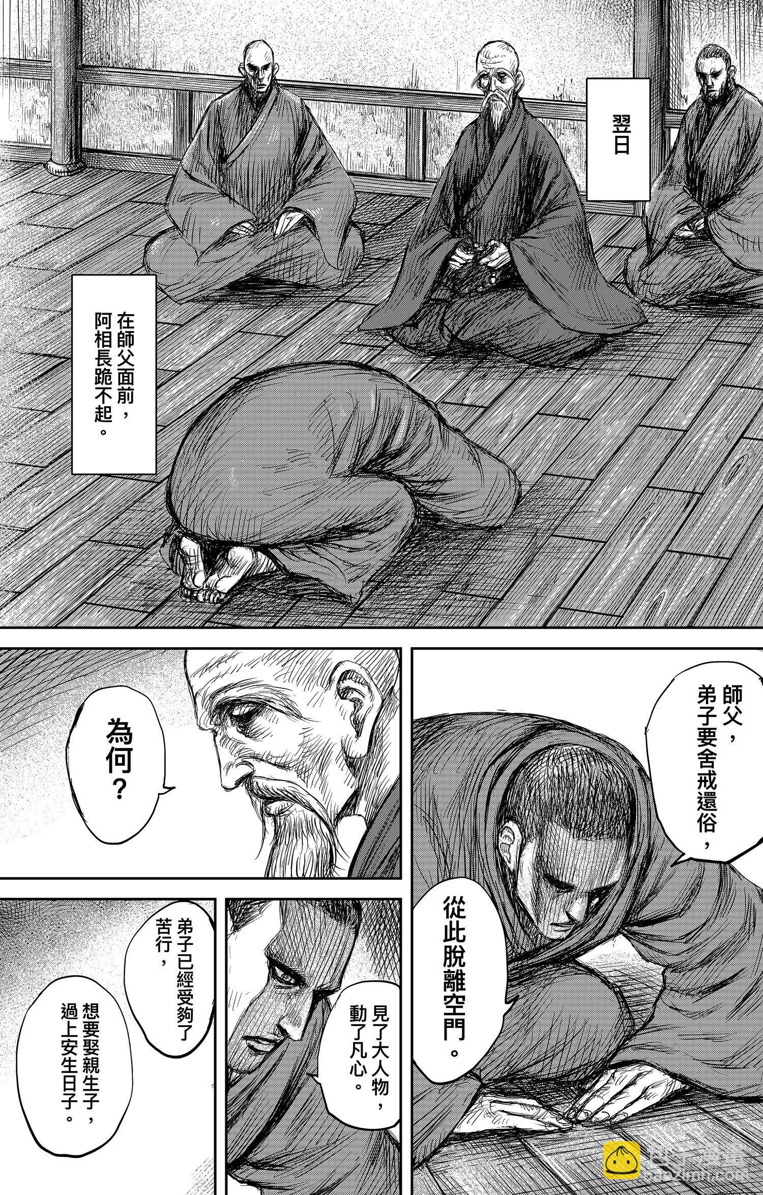 🍵镖人 第一百零六话 第33页