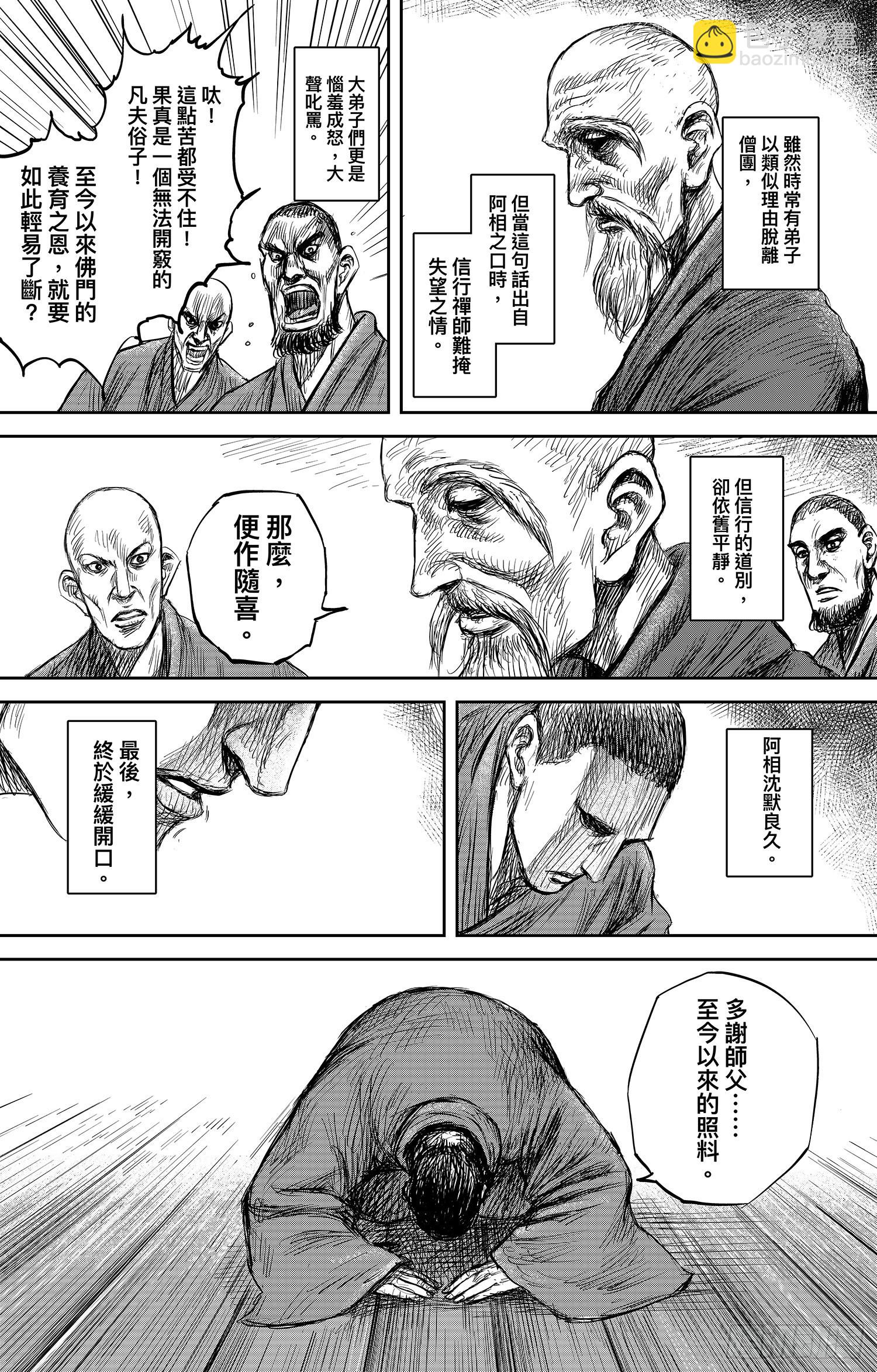 🍵镖人 第一百零六话 第34页