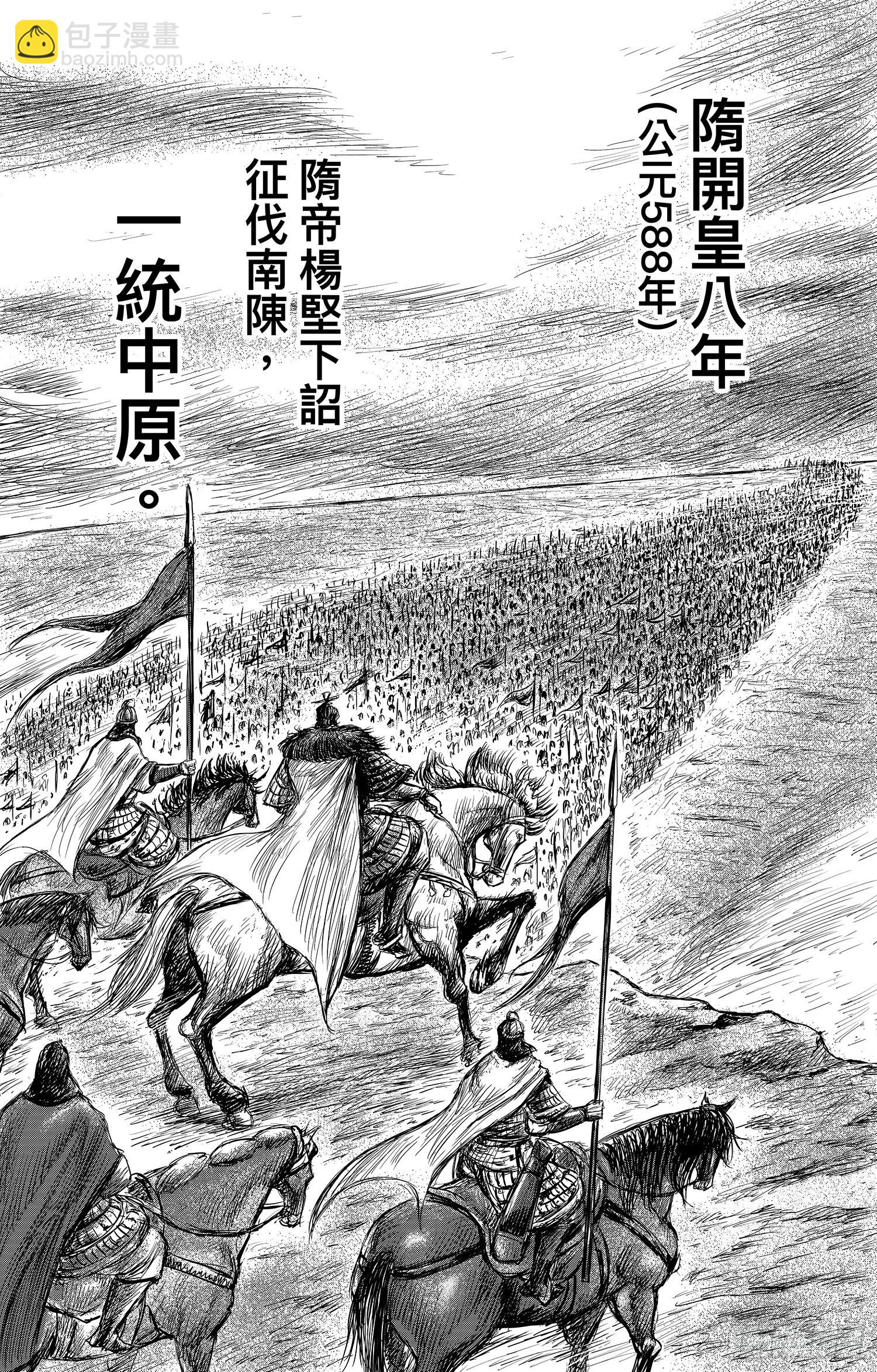 🍵镖人 第一百零六话 第38页