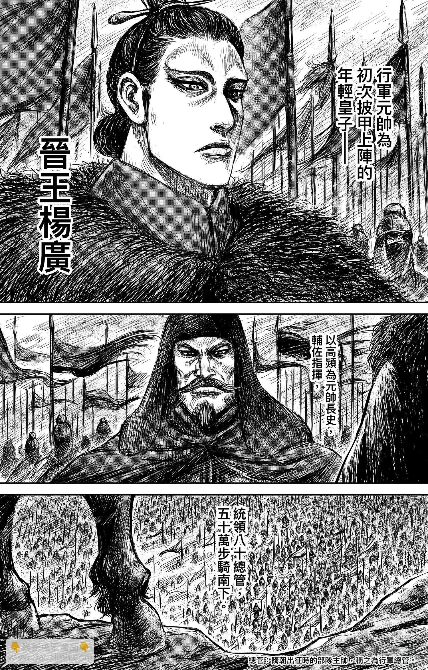 🍵镖人 第一百零六话 第39页