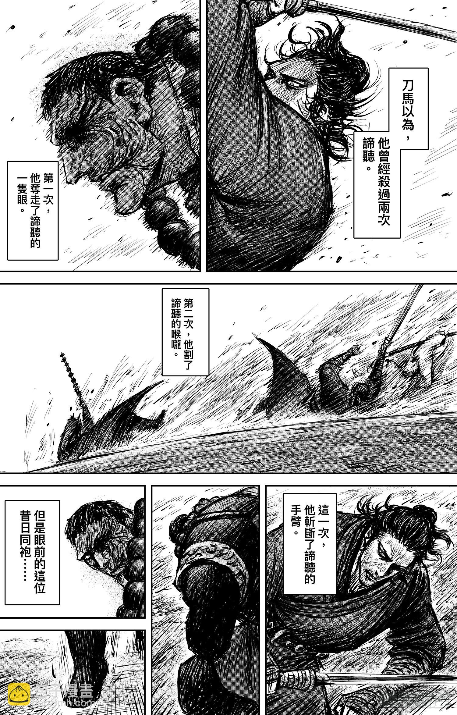 🍵镖人 第一百零六话 第4页