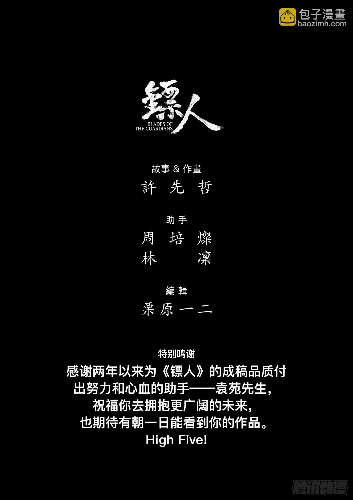 🍵镖人 第一百零六话 第41页