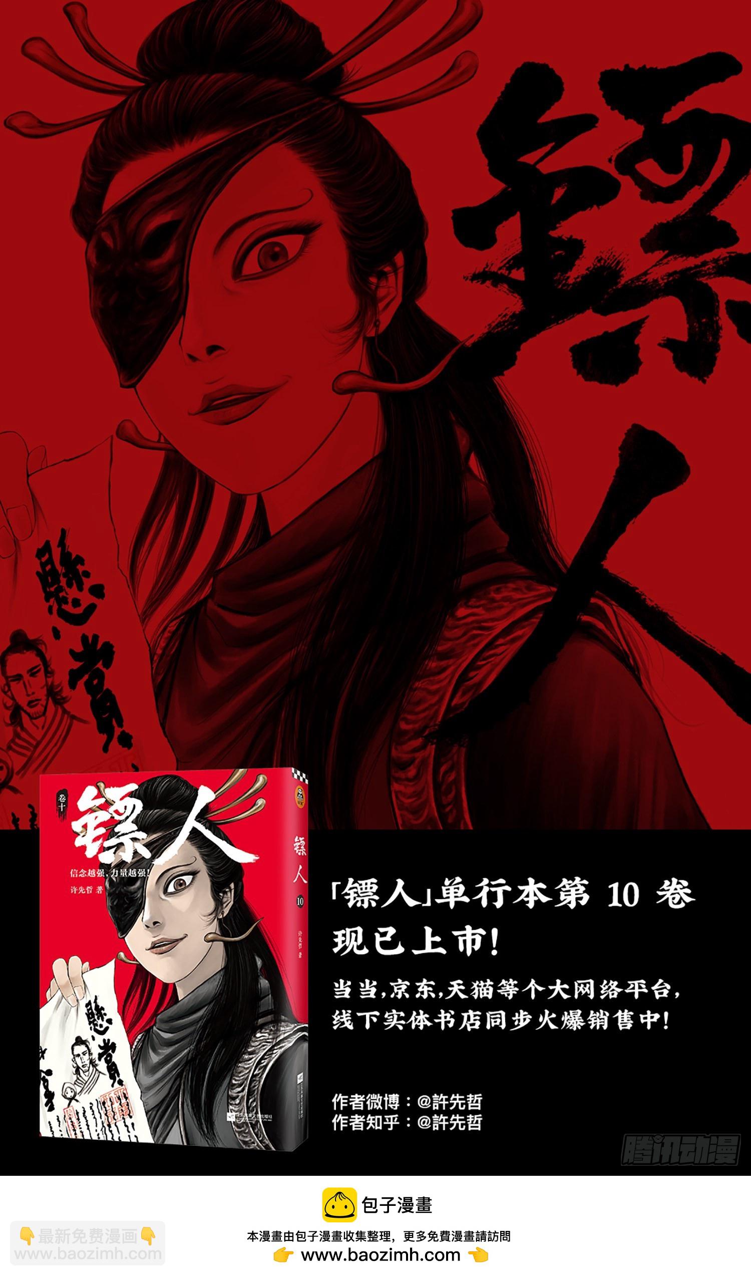 🍵镖人 第一百零六话 第42页