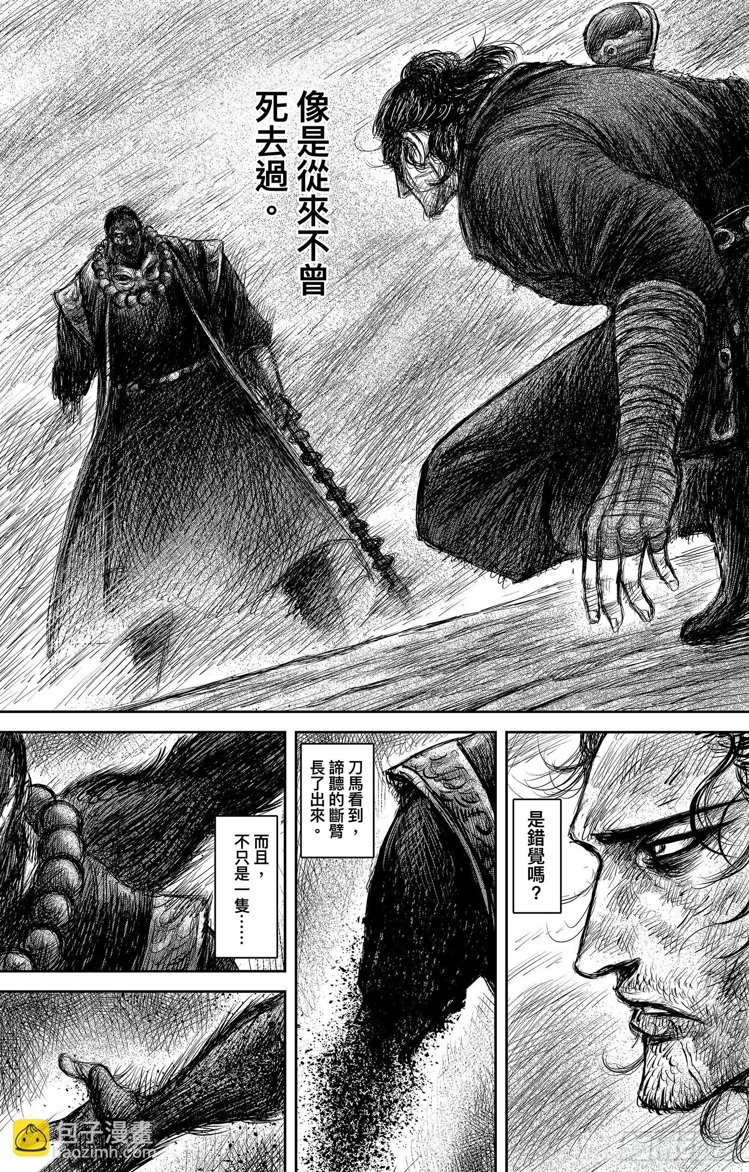 🍵镖人 第一百零六话 第5页