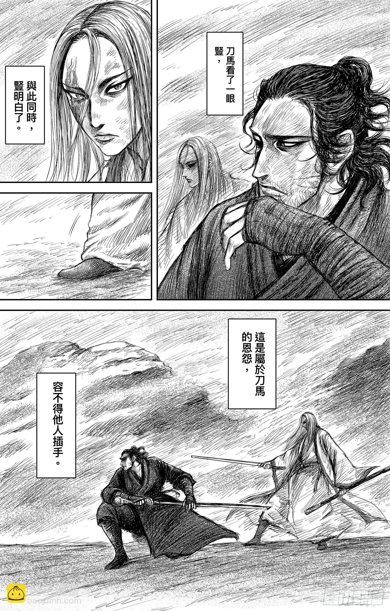 🍵镖人 第一百零六话 第8页
