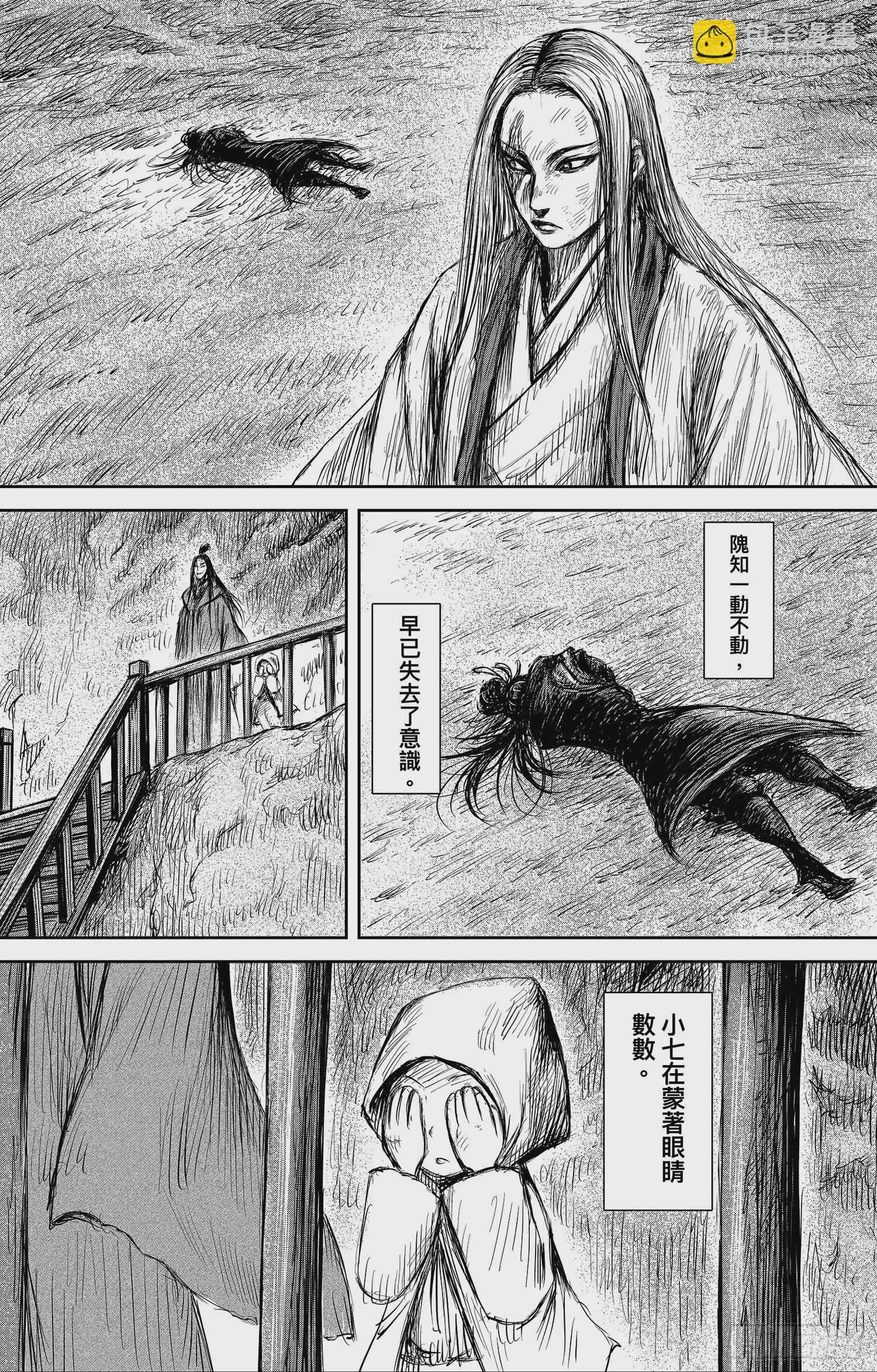 🍵镖人 第一百零六话 第9页